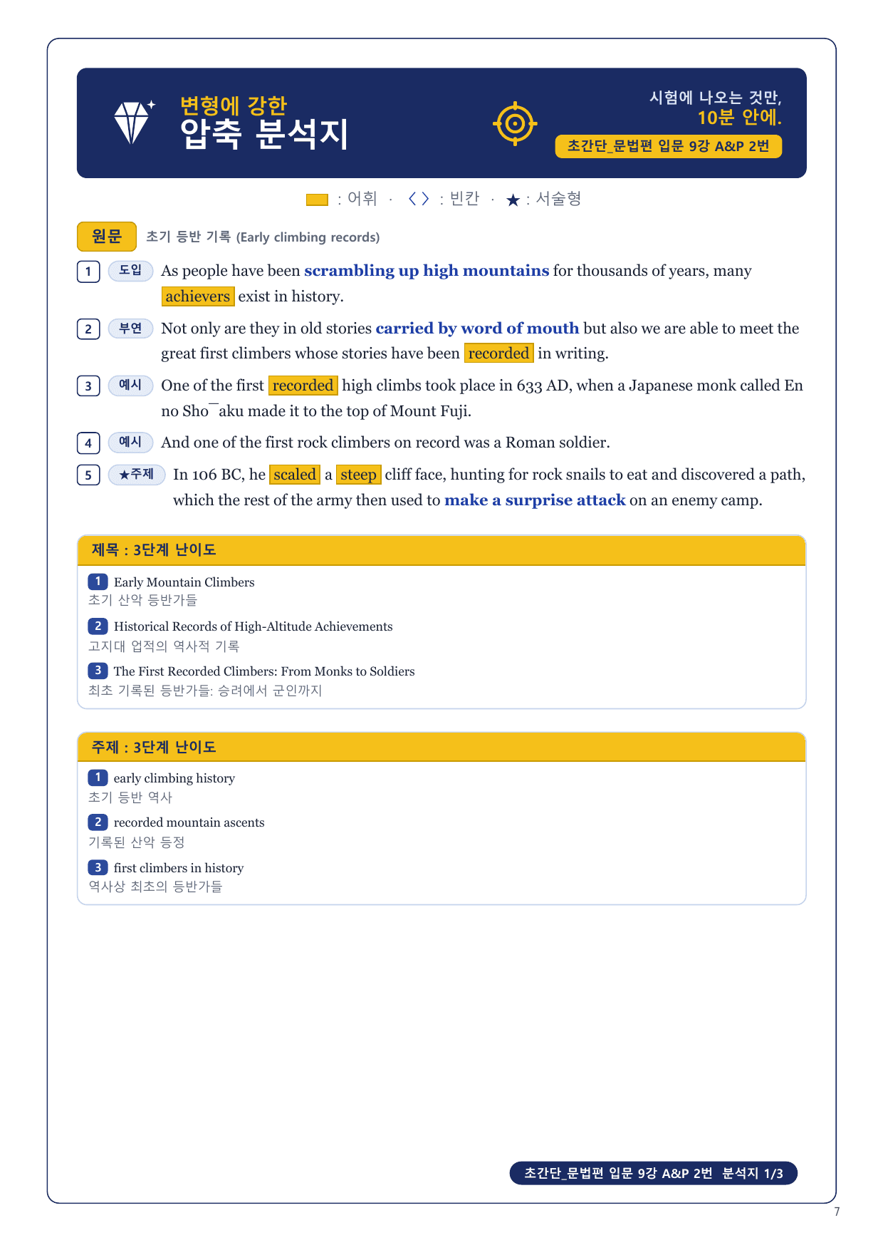 1-3번_초간단_문법편_입문_9강_4지문_preview_undefined