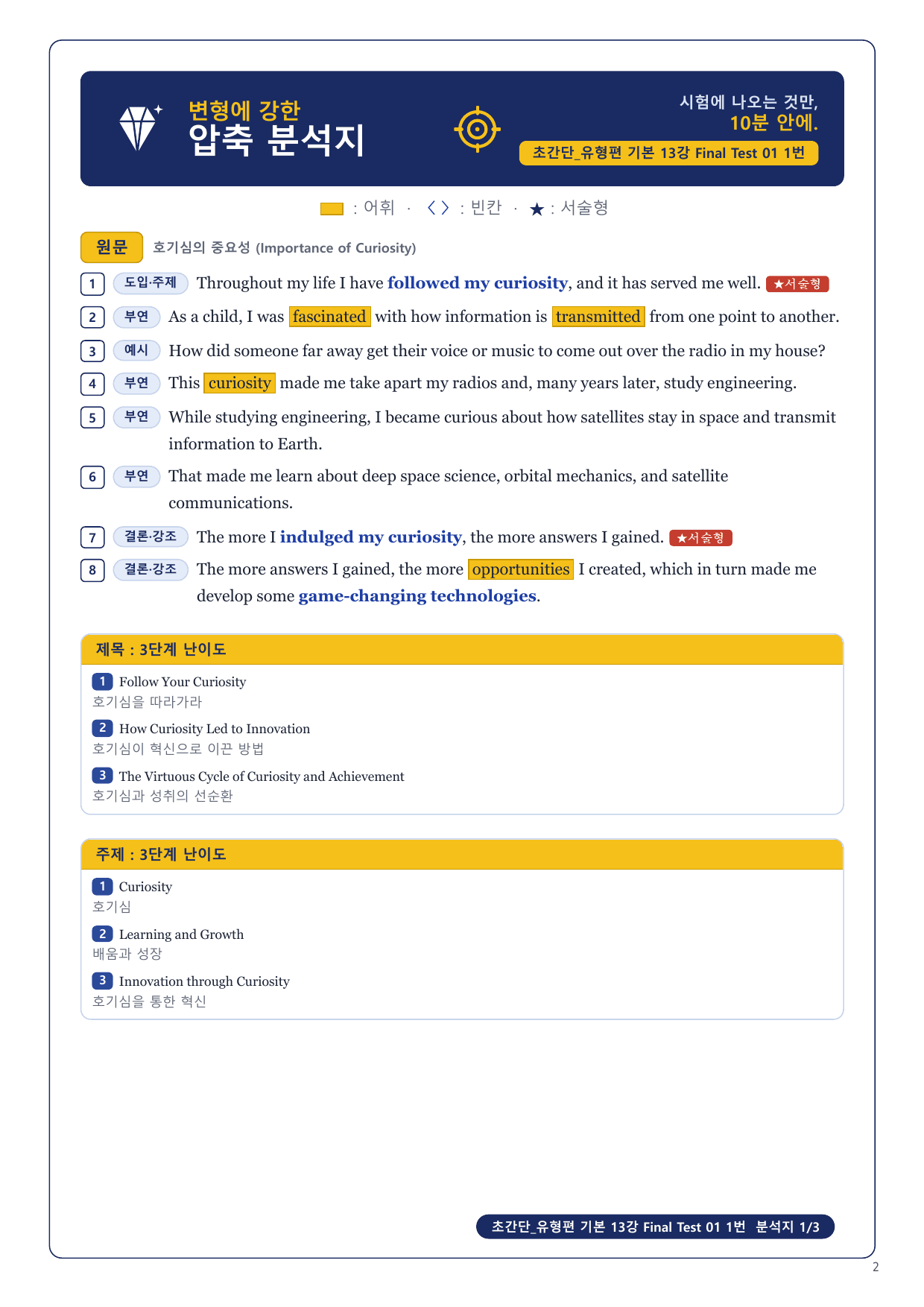 1-3번_초간단_유형편_기본_13강_FT_01_7지문_preview_undefined