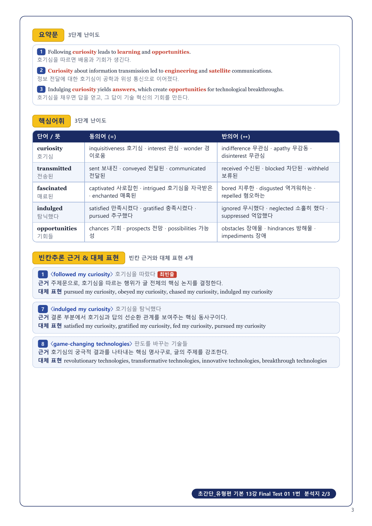 1-3번_초간단_유형편_기본_13강_FT_01_7지문_preview_undefined