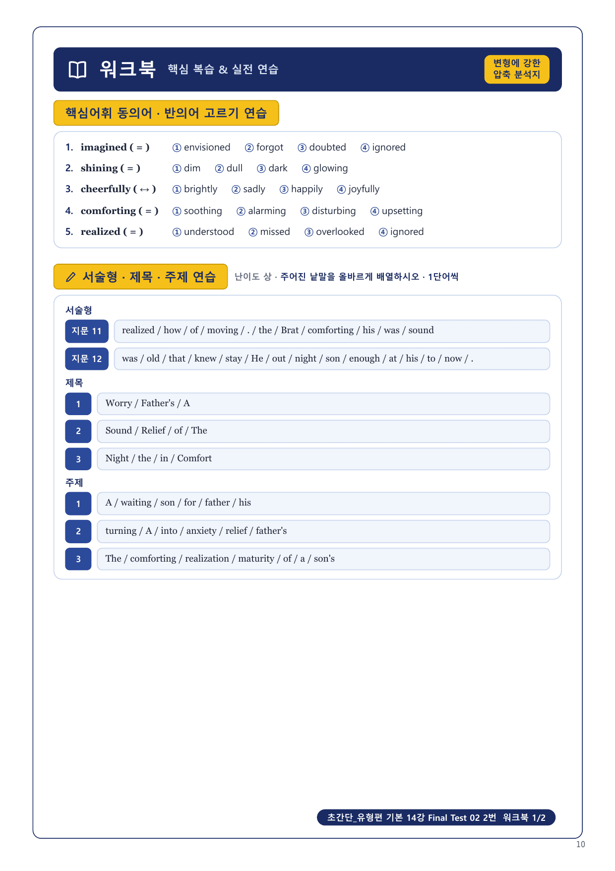 1-3번_초간단_유형편_기본_14강_FT_02_6지문_preview_undefined