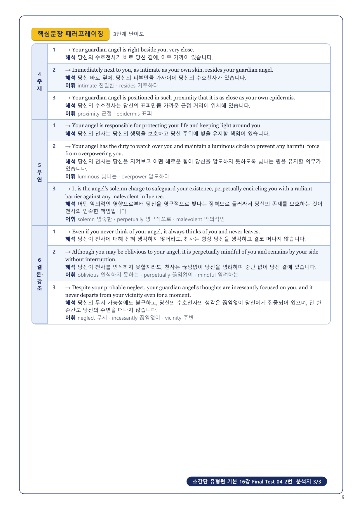 1-3번_초간단_유형편_기본_16강_FT_04_4지문_preview_undefined