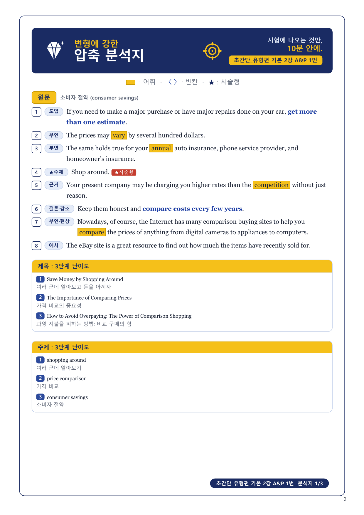 1-3번_초간단_유형편_기본_2강_5지문_preview_undefined