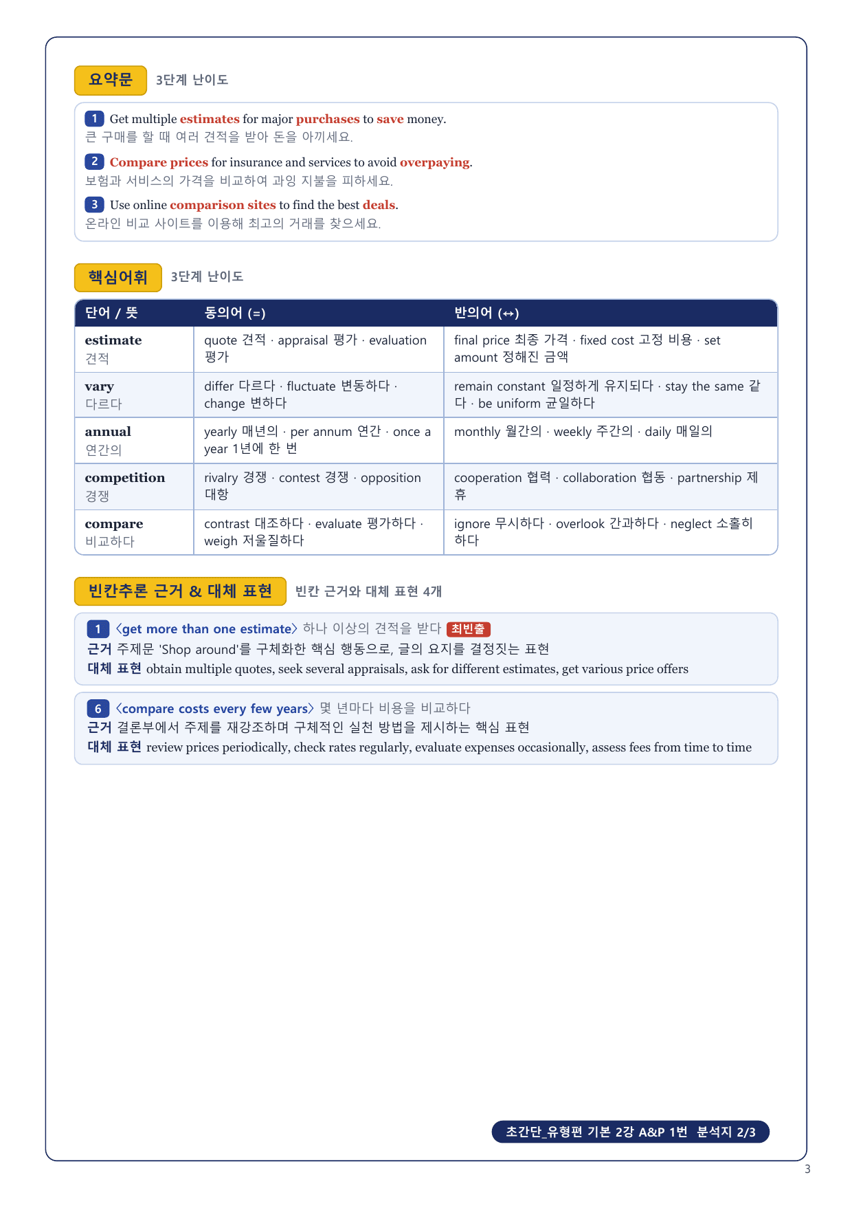 1-3번_초간단_유형편_기본_2강_5지문_preview_undefined