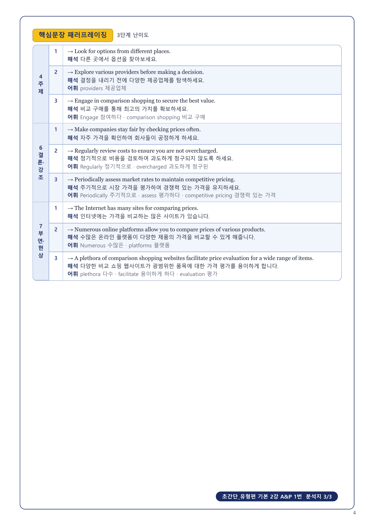 1-3번_초간단_유형편_기본_2강_5지문_preview_undefined