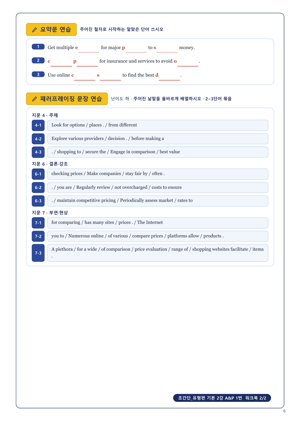 1-3번_초간단_유형편_기본_2강_5지문_preview_undefined