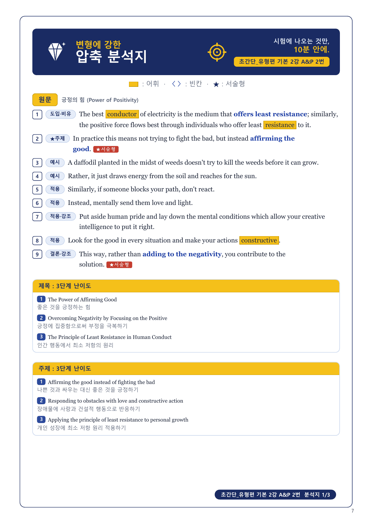 1-3번_초간단_유형편_기본_2강_5지문_preview_undefined