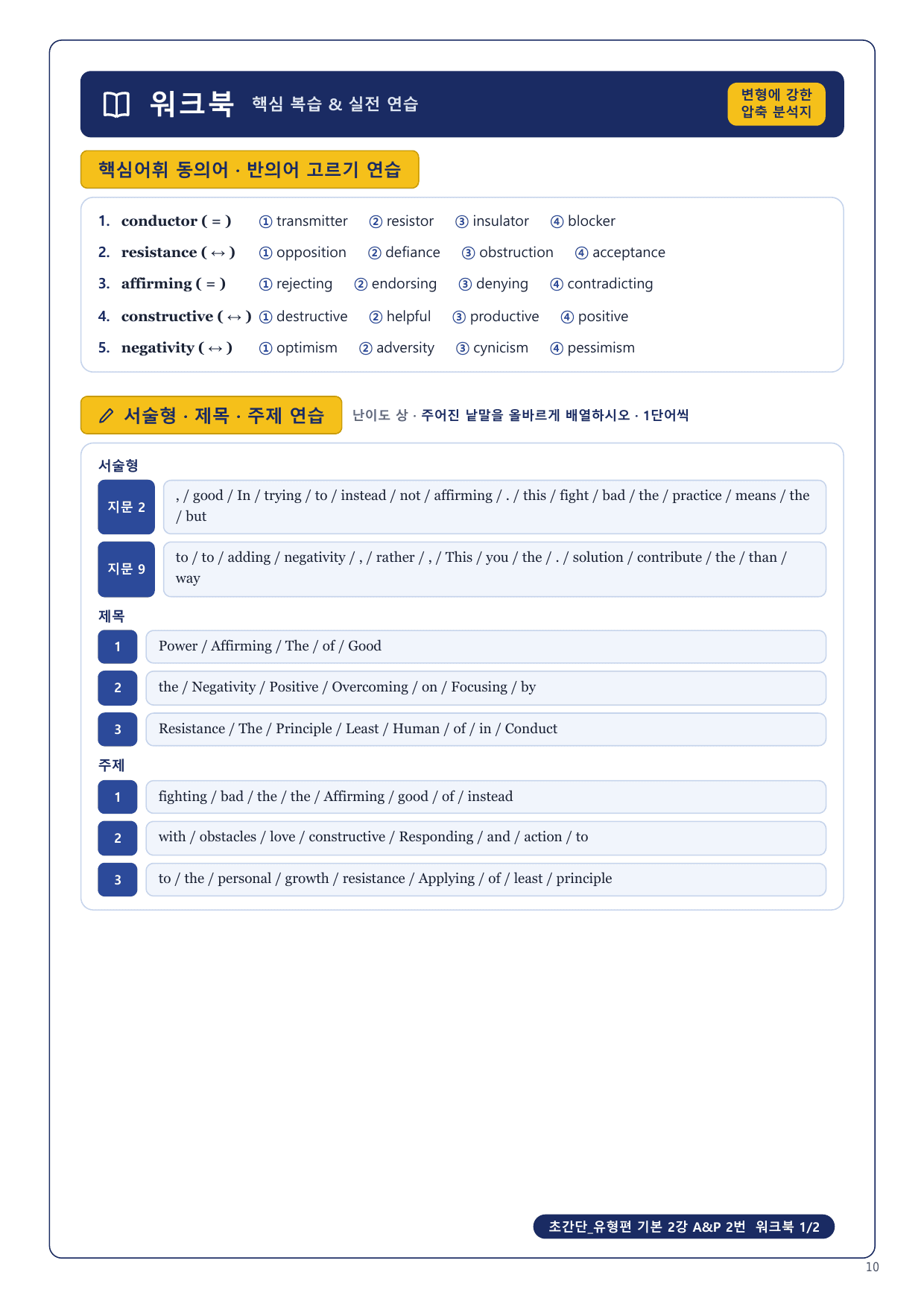 1-3번_초간단_유형편_기본_2강_5지문_preview_undefined