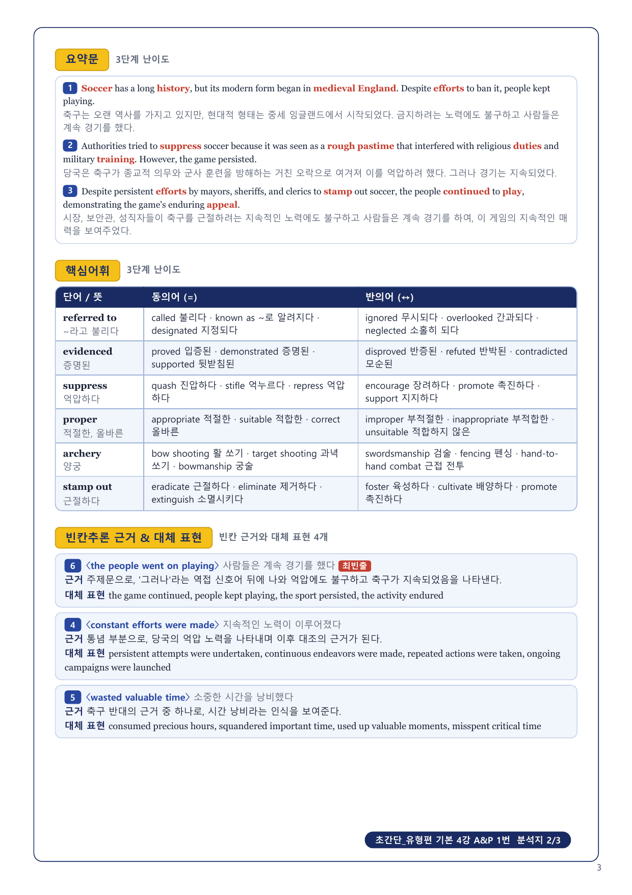 1-3번_초간단_유형편_기본_4강_5지문_preview_undefined