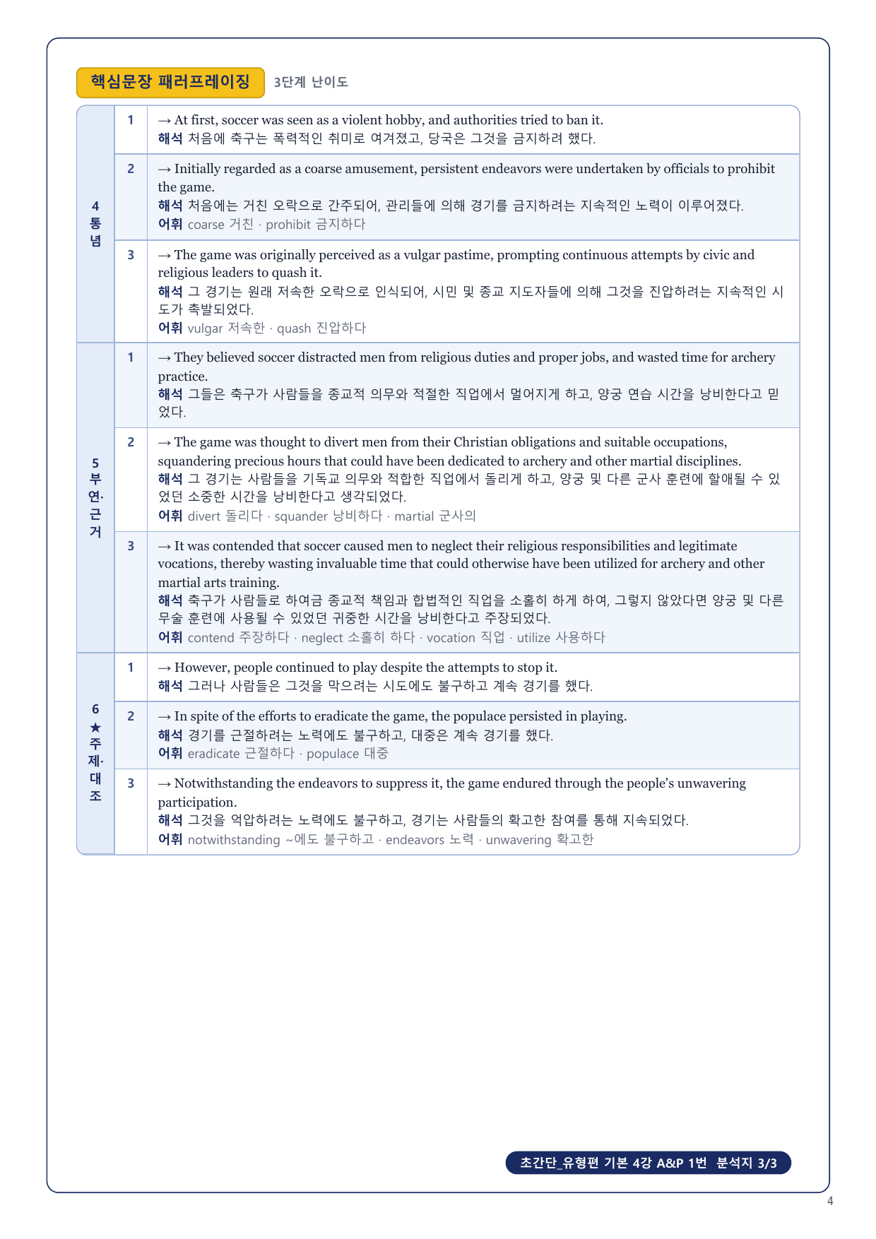 1-3번_초간단_유형편_기본_4강_5지문_preview_undefined