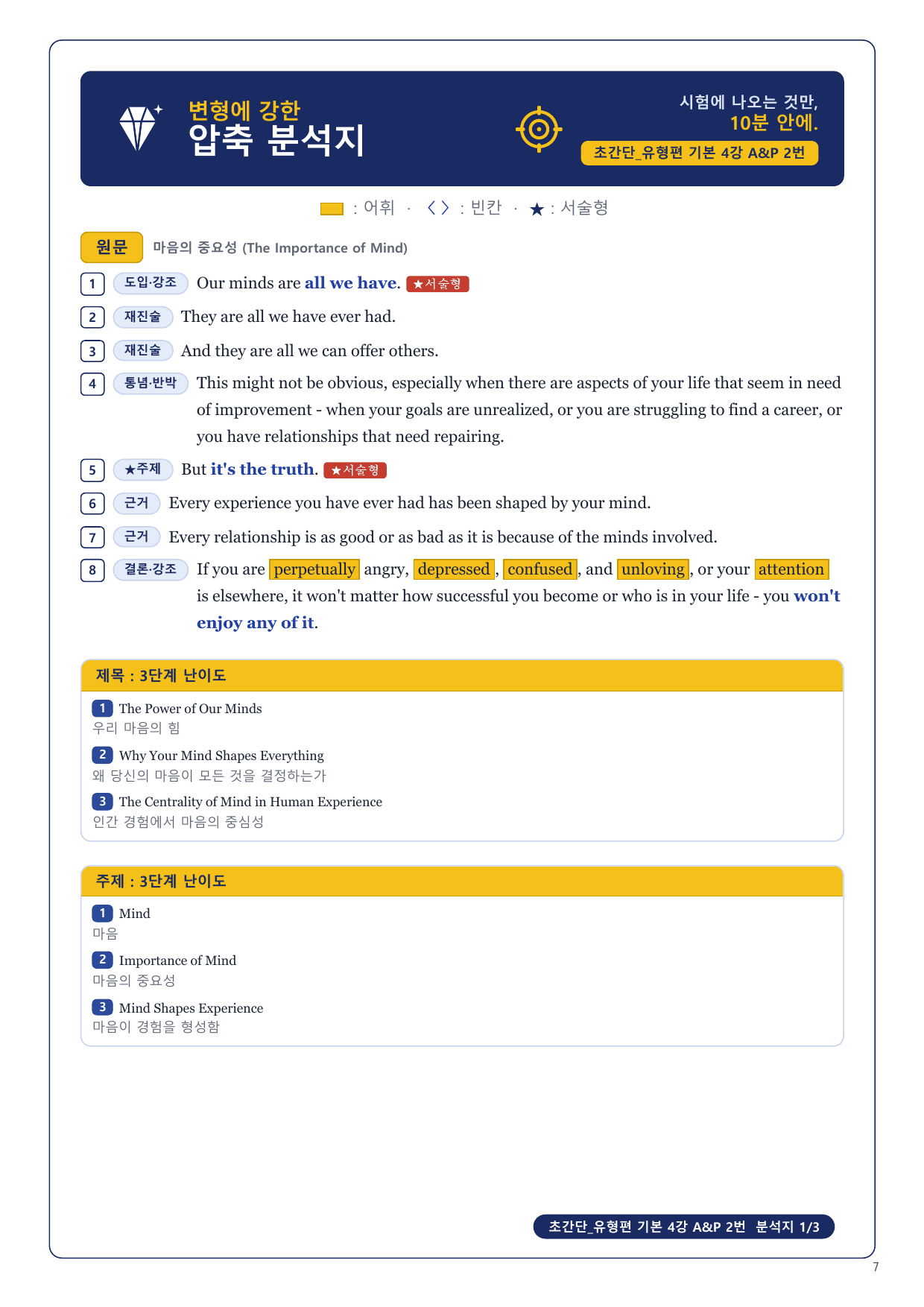1-3번_초간단_유형편_기본_4강_5지문_preview_undefined