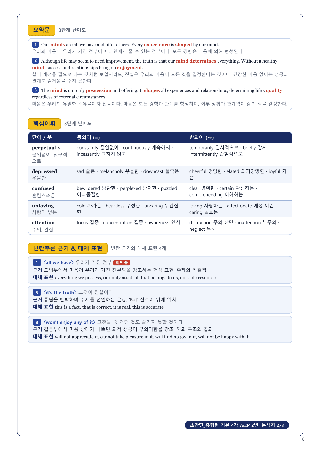 1-3번_초간단_유형편_기본_4강_5지문_preview_undefined