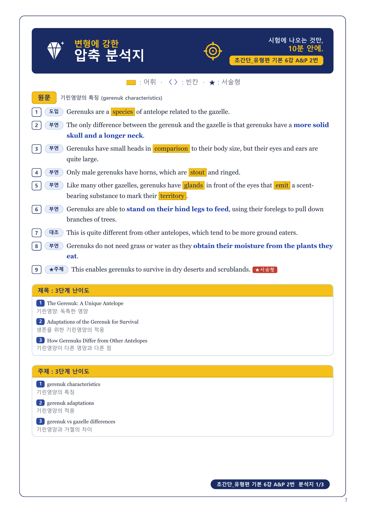1-3번_초간단_유형편_기본_6강_5지문_preview_undefined