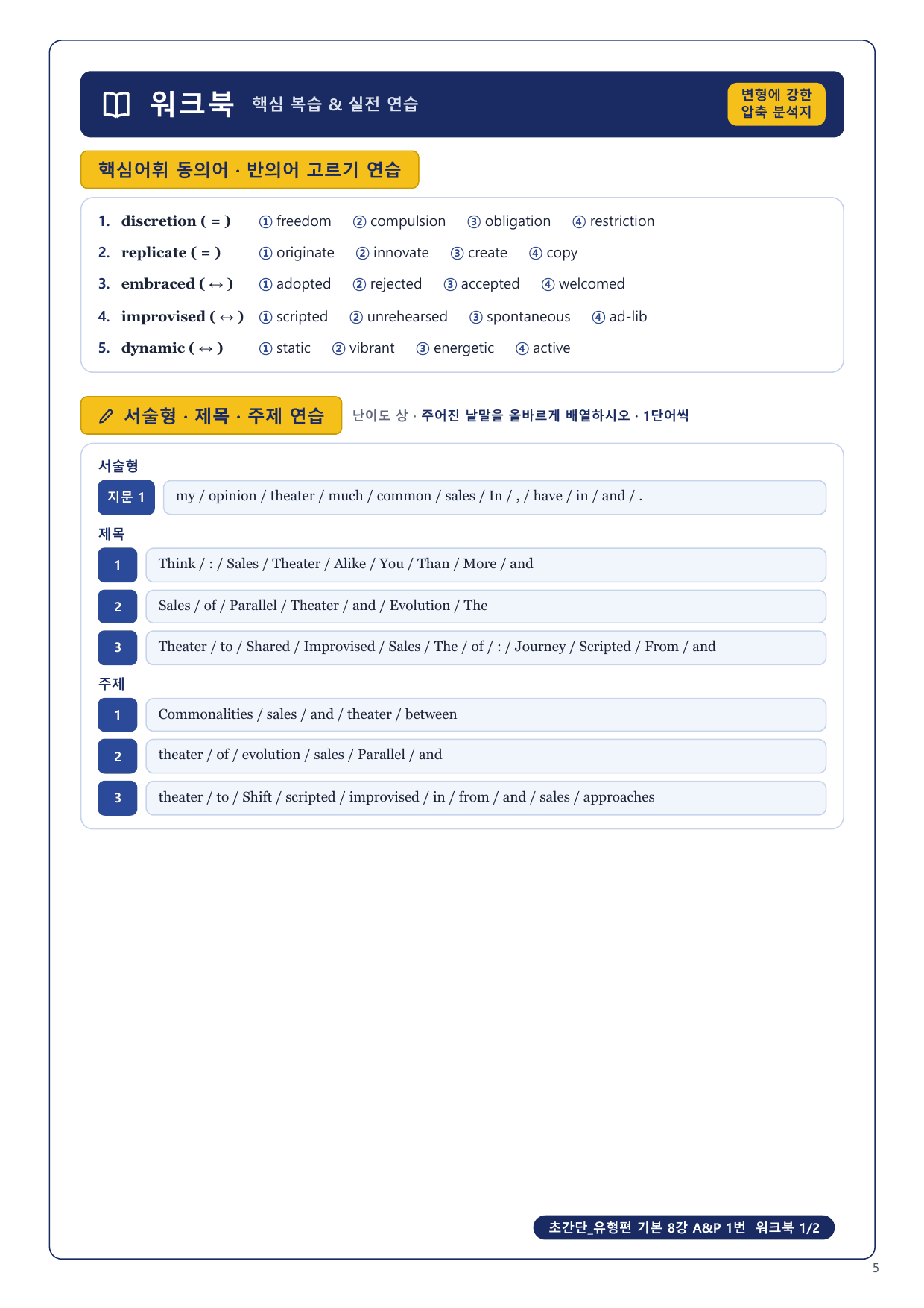 1-3번_초간단_유형편_기본_8강_5지문_preview_undefined