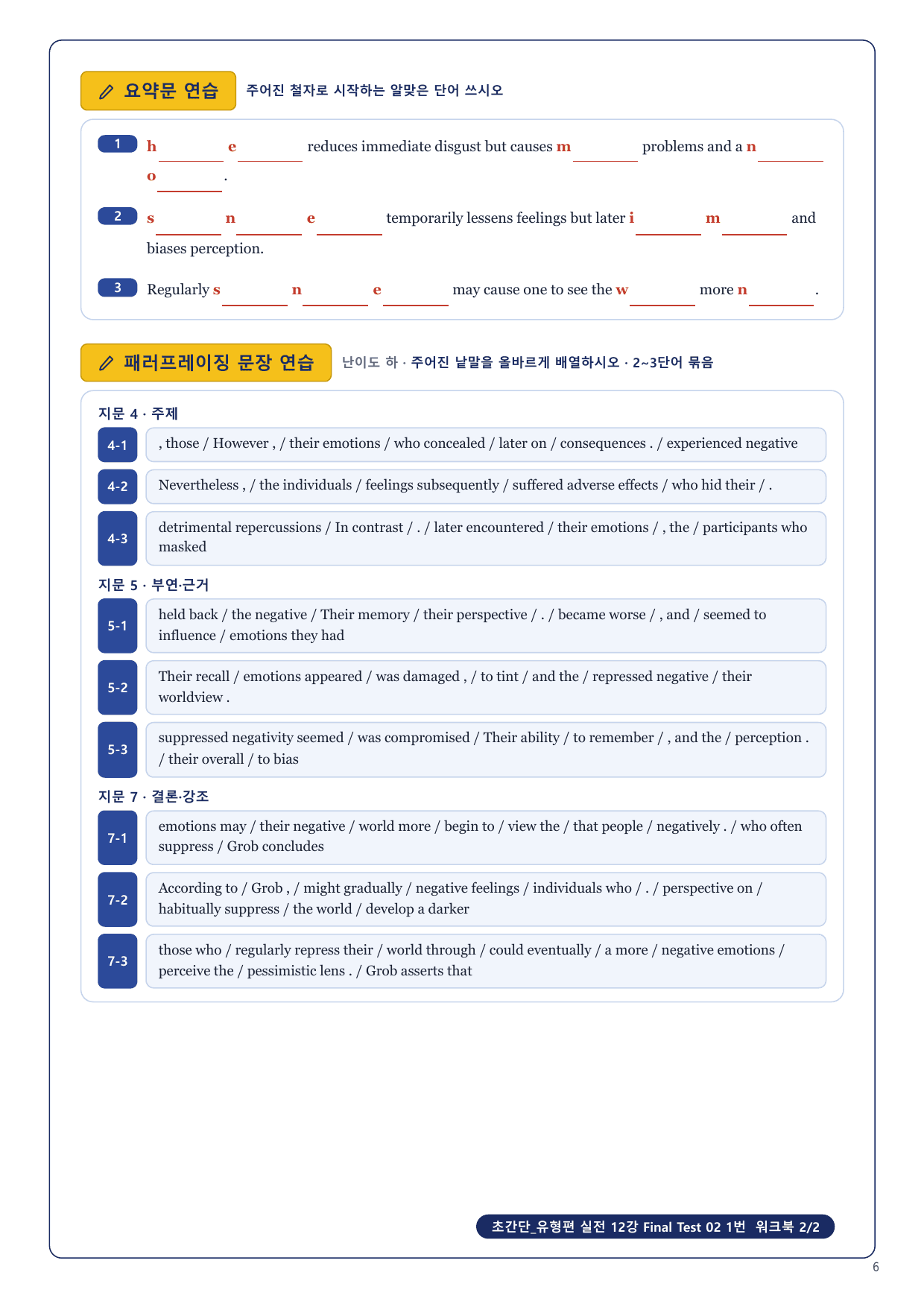 1-3번_초간단_유형편_실전_12강_FT_02_6지문_preview_undefined