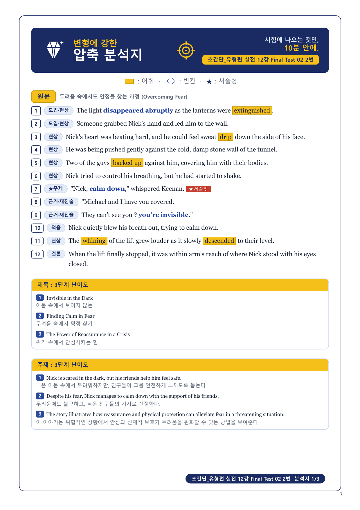 1-3번_초간단_유형편_실전_12강_FT_02_6지문_preview_undefined
