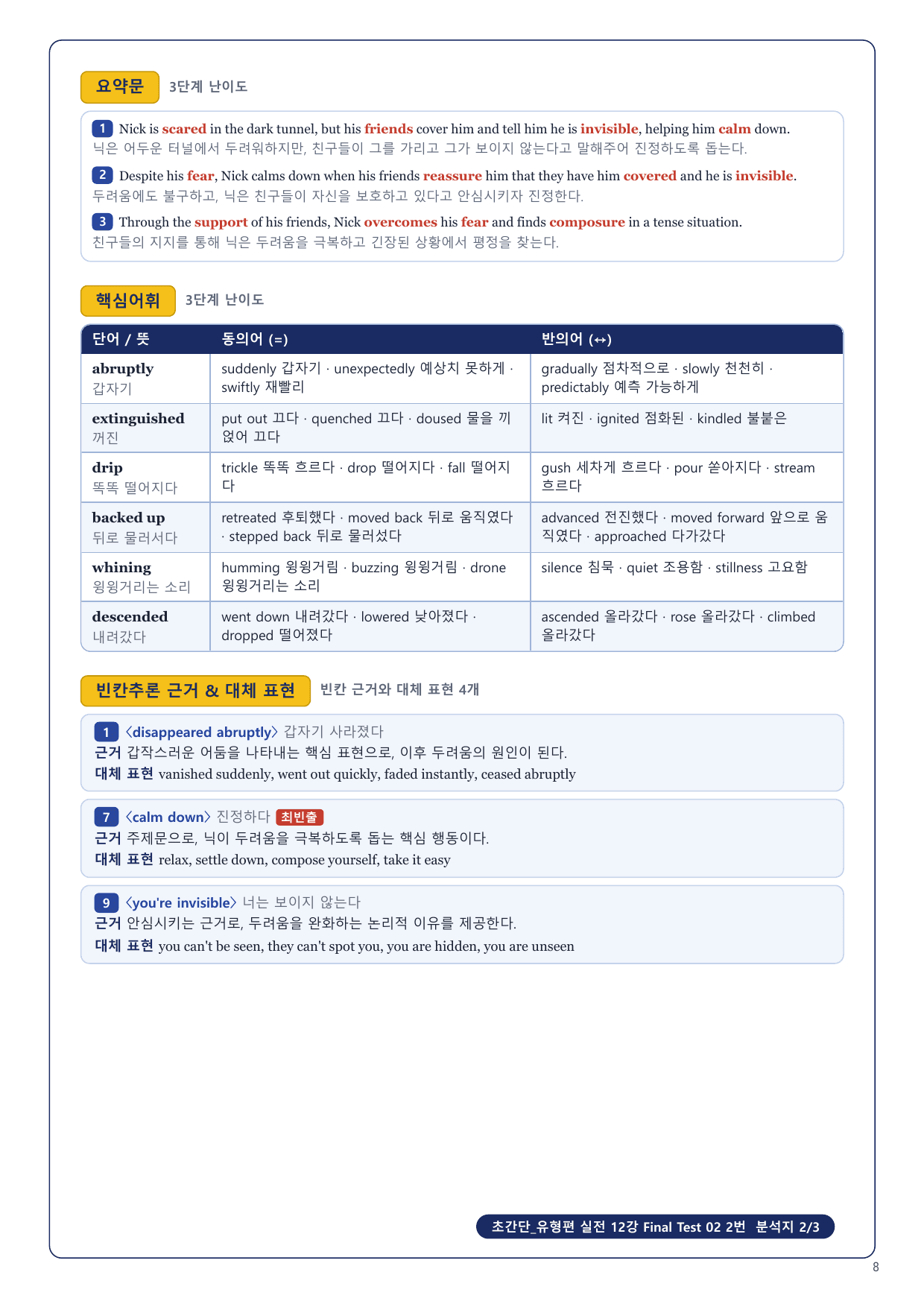 1-3번_초간단_유형편_실전_12강_FT_02_6지문_preview_undefined