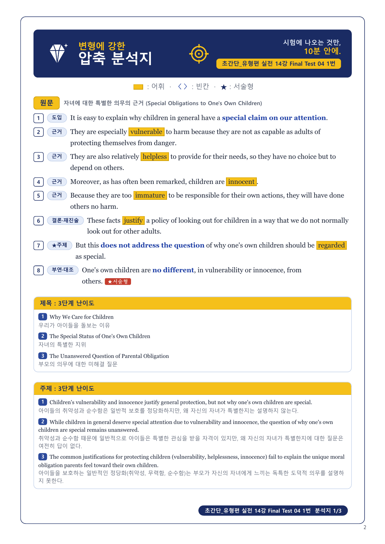 1-3번_초간단_유형편_실전_14강_FT_04_4지문_preview_undefined