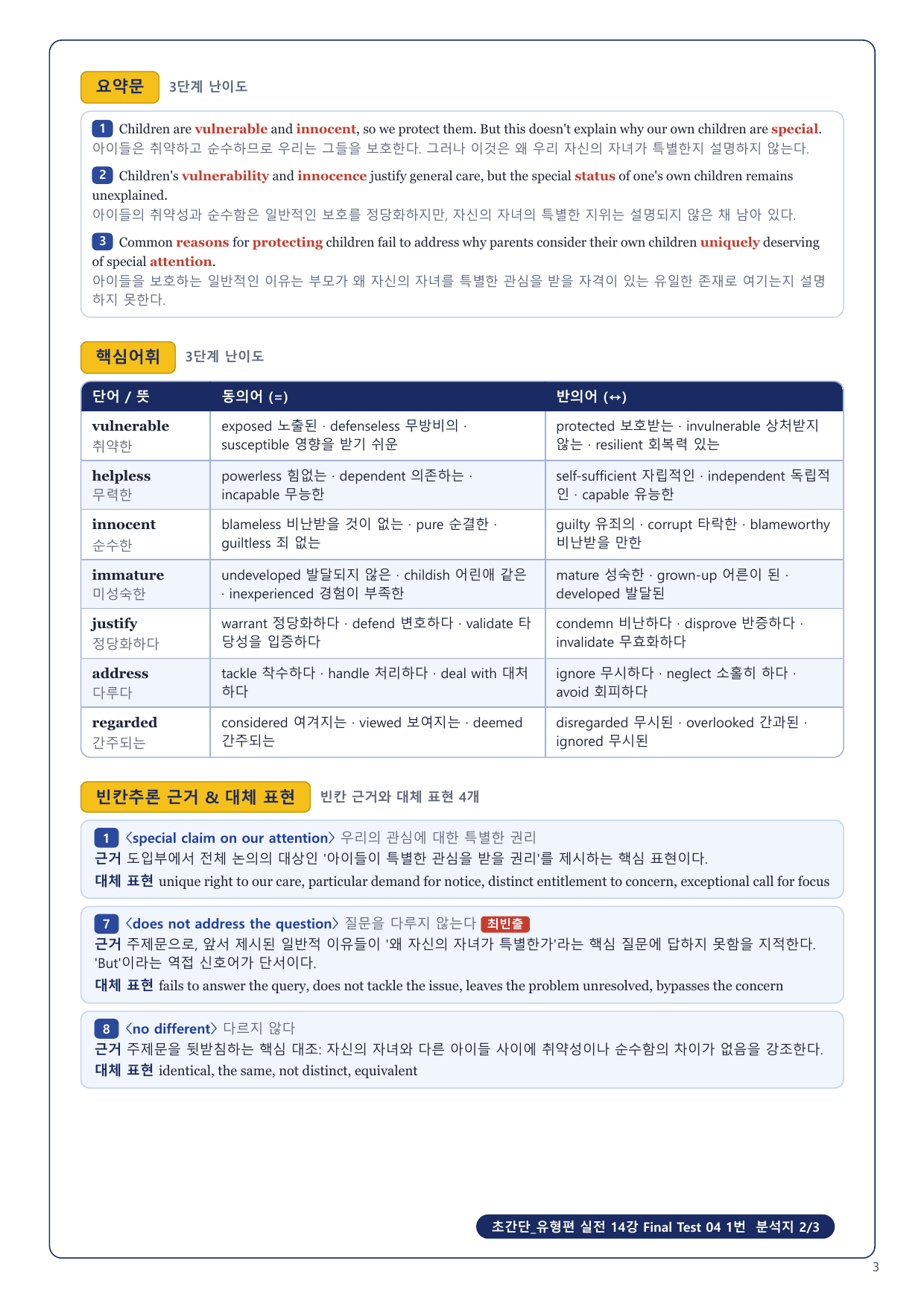 1-3번_초간단_유형편_실전_14강_FT_04_4지문_preview_undefined