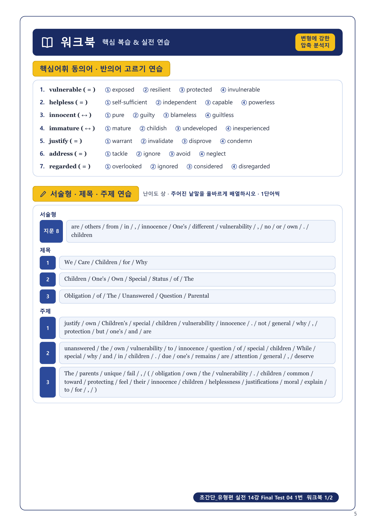 1-3번_초간단_유형편_실전_14강_FT_04_4지문_preview_undefined