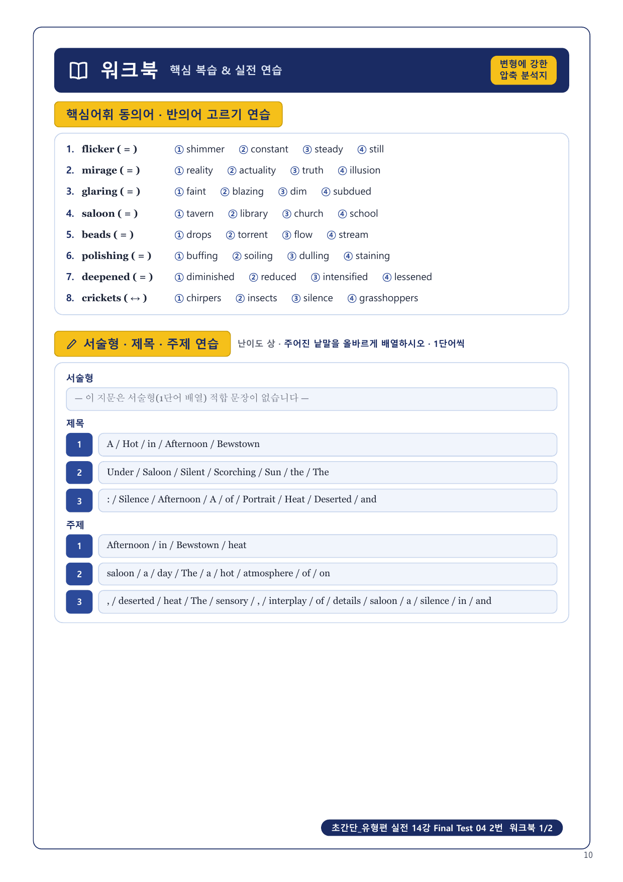 1-3번_초간단_유형편_실전_14강_FT_04_4지문_preview_undefined