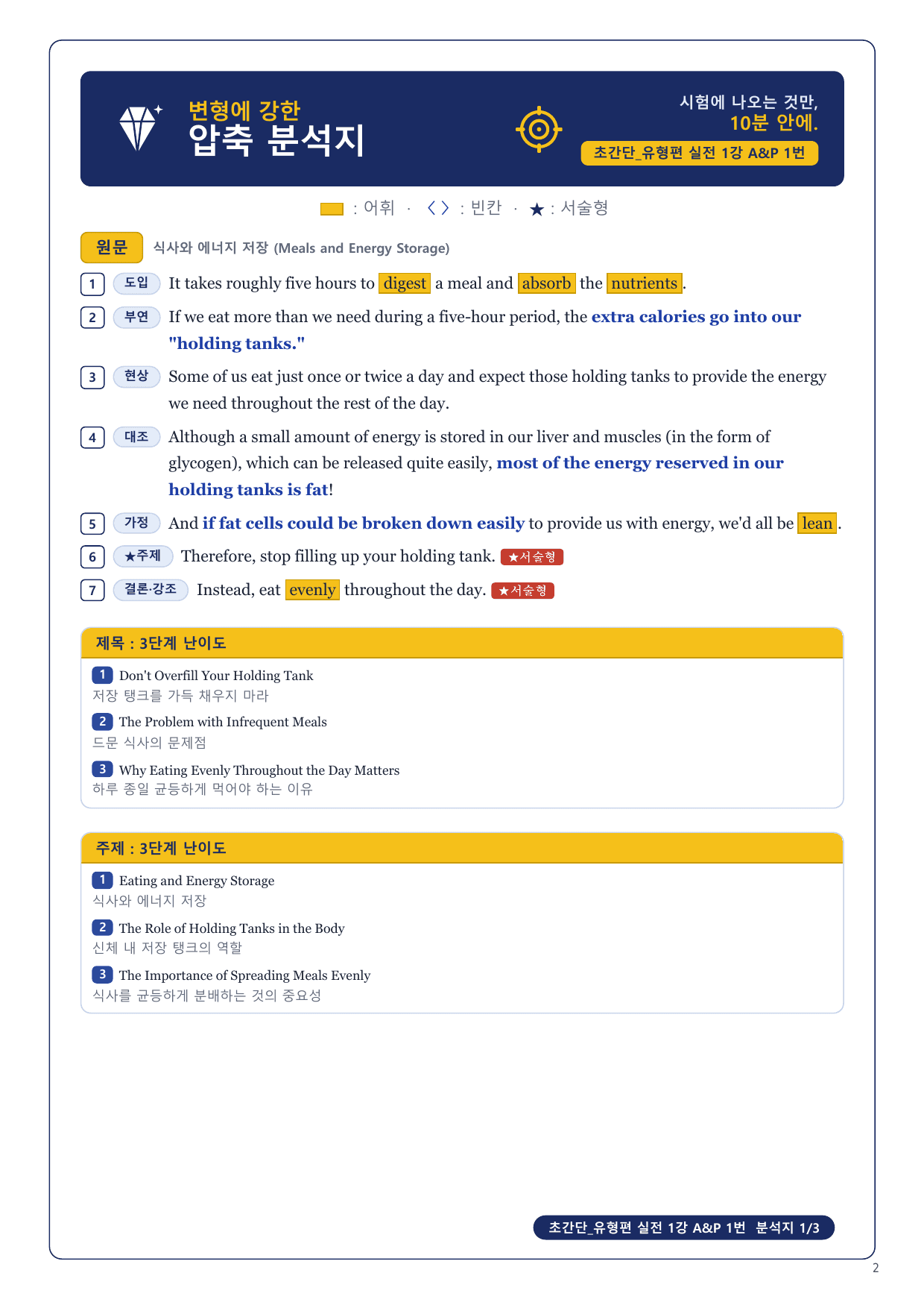 1-3번_초간단_유형편_실전_1강_6지문_preview_undefined