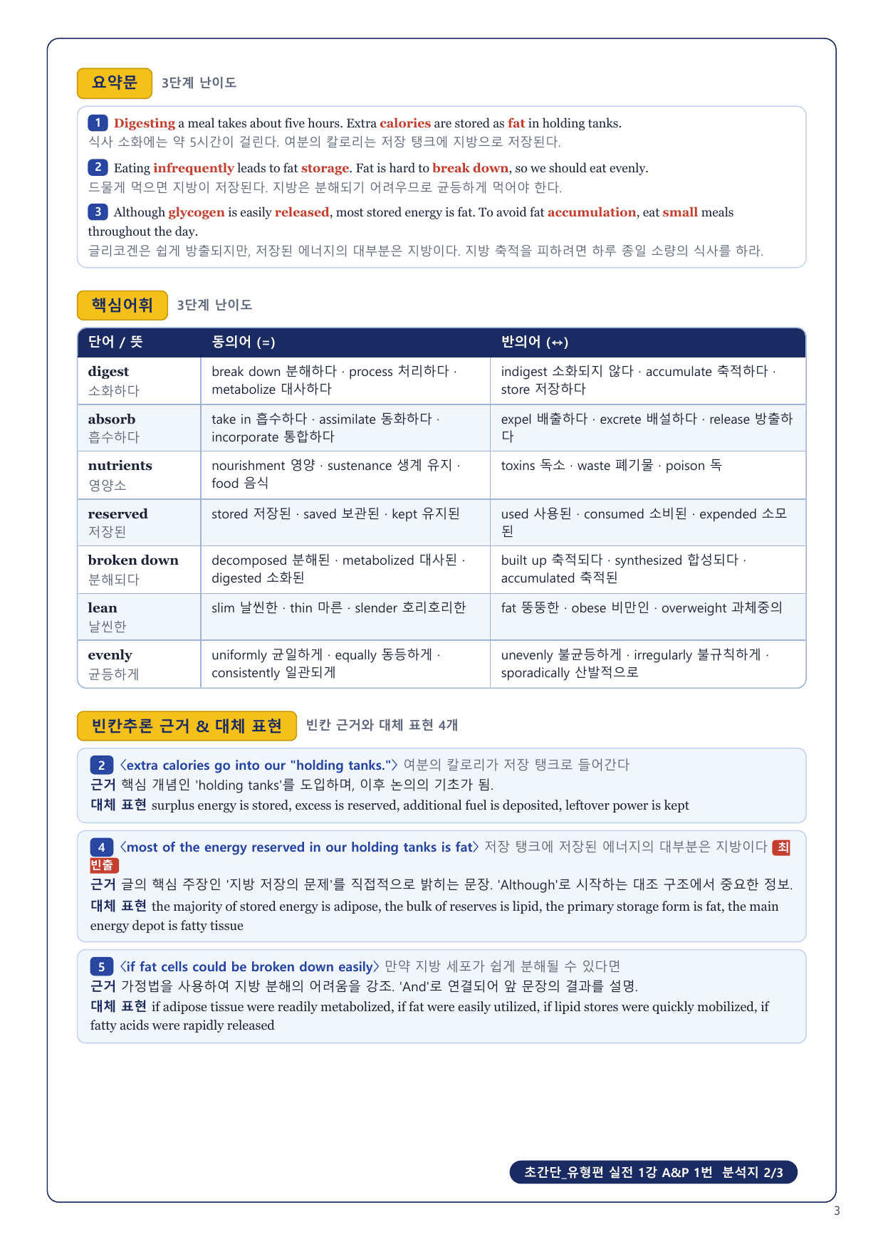 1-3번_초간단_유형편_실전_1강_6지문_preview_undefined