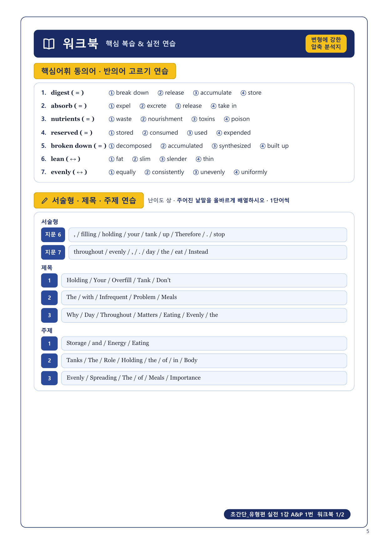 1-3번_초간단_유형편_실전_1강_6지문_preview_undefined