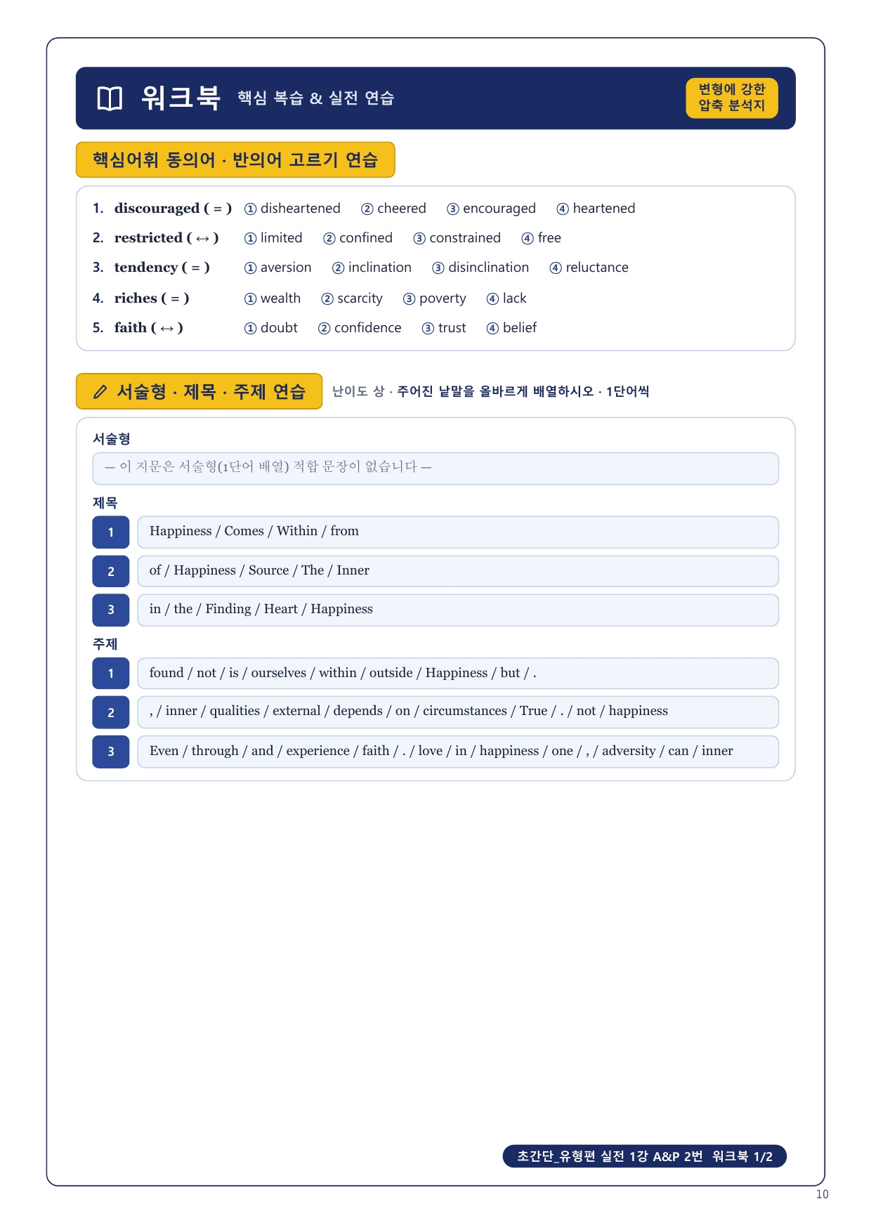 1-3번_초간단_유형편_실전_1강_6지문_preview_undefined