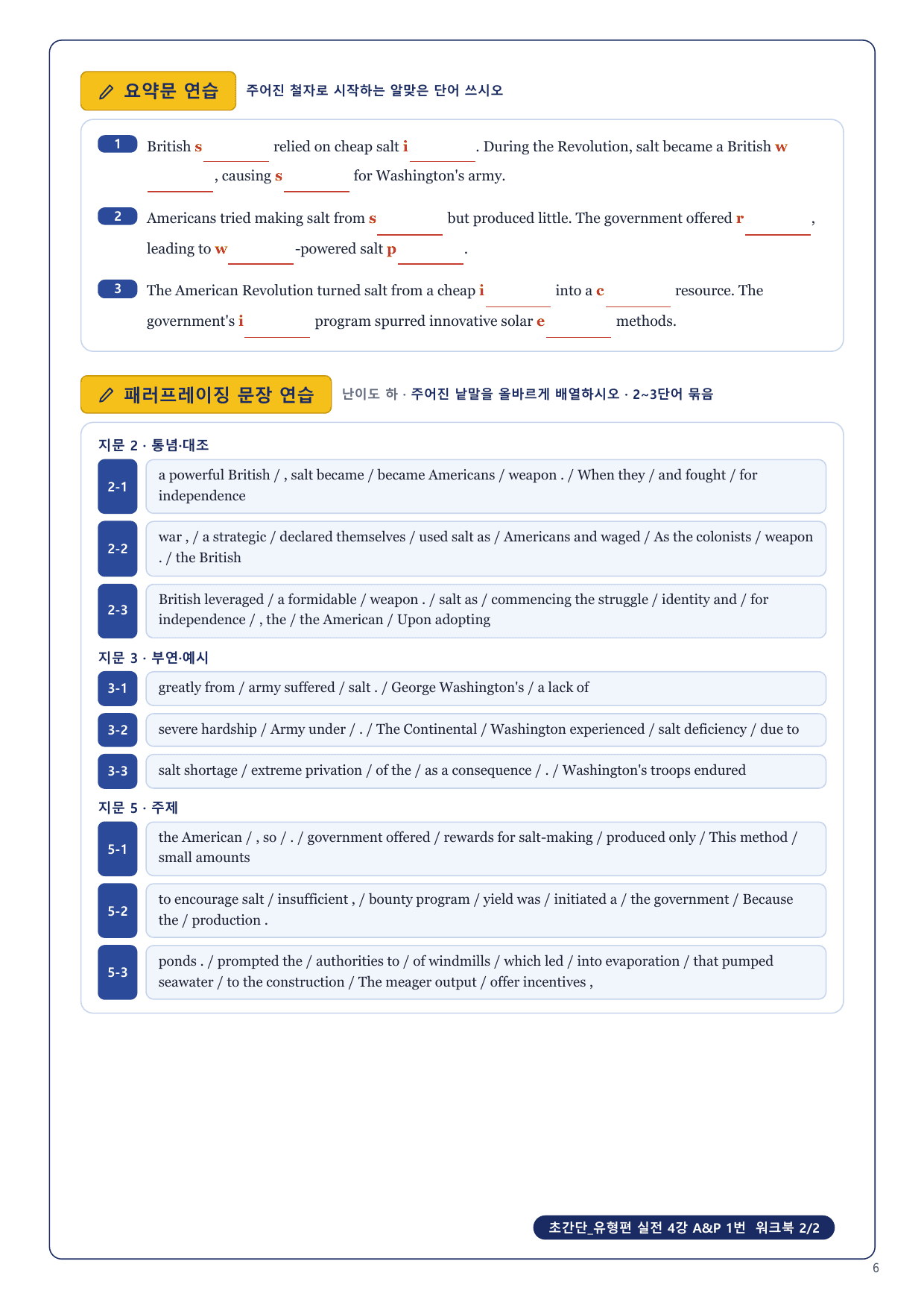 1-3번_초간단_유형편_실전_4강_6지문_preview_undefined