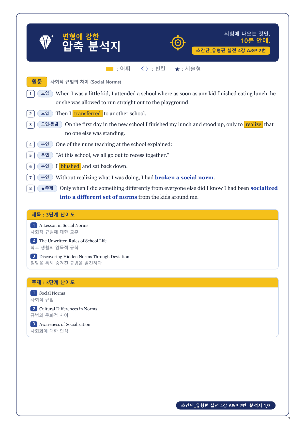 1-3번_초간단_유형편_실전_4강_6지문_preview_undefined