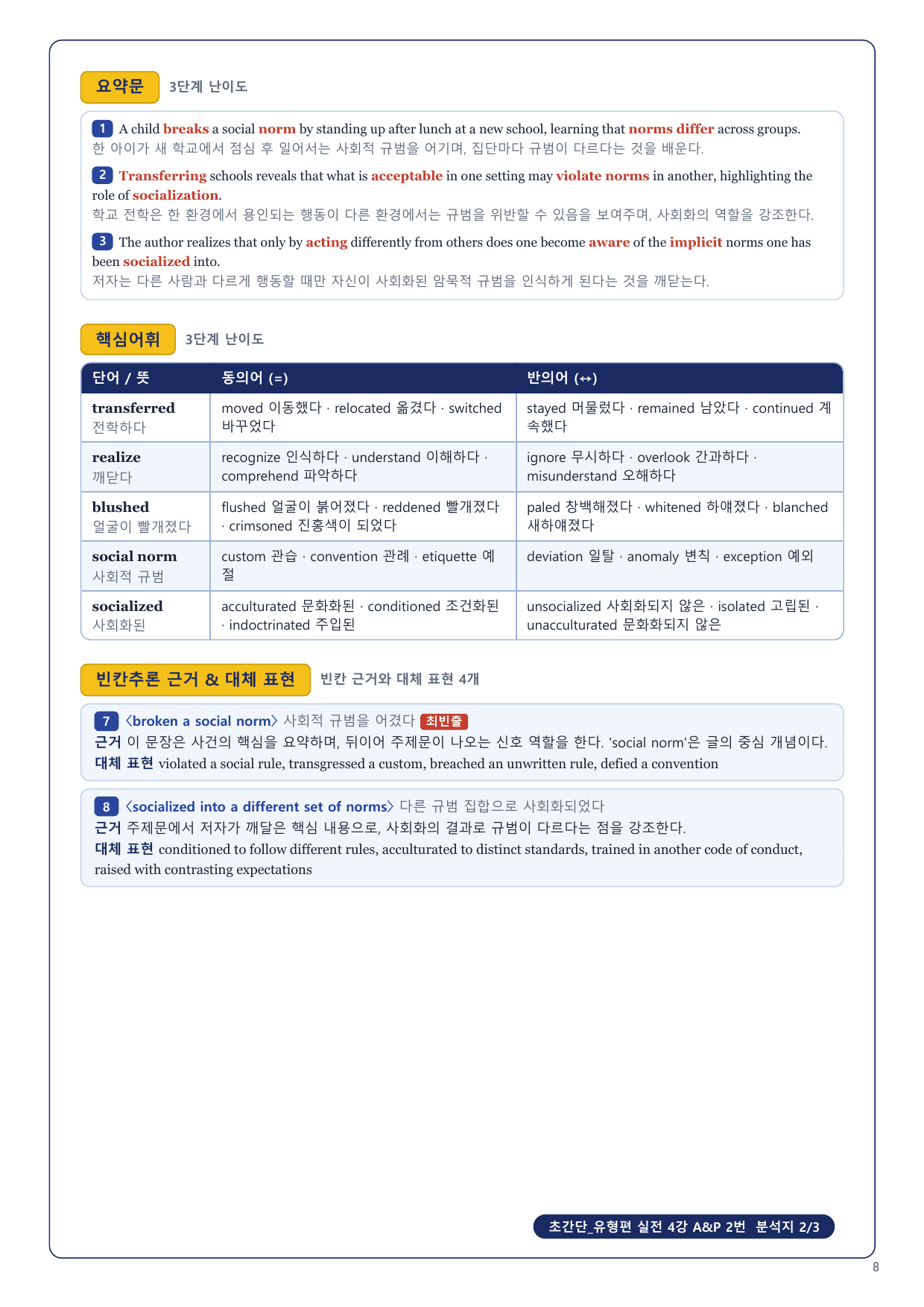 1-3번_초간단_유형편_실전_4강_6지문_preview_undefined