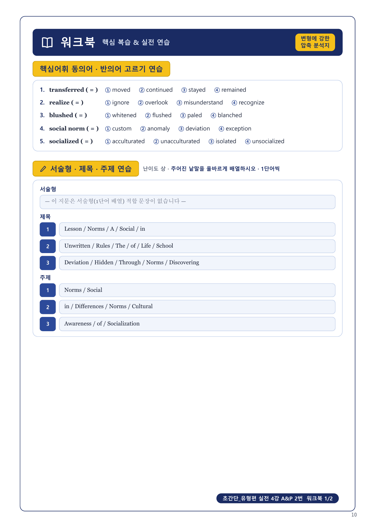 1-3번_초간단_유형편_실전_4강_6지문_preview_undefined