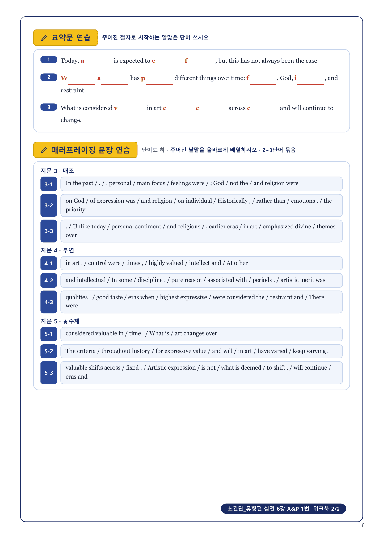 1-3번_초간단_유형편_실전_6강_6지문_preview_undefined