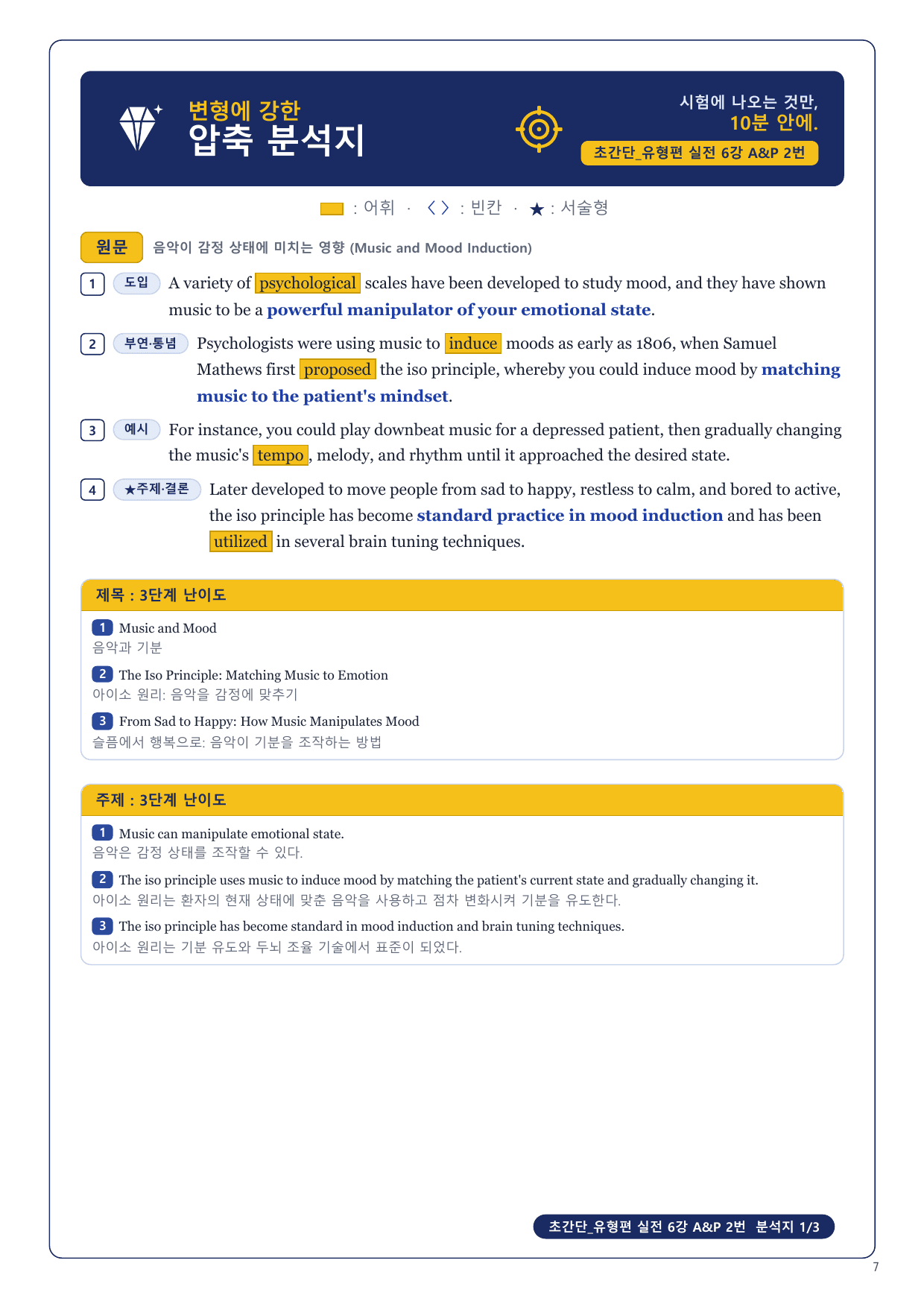 1-3번_초간단_유형편_실전_6강_6지문_preview_undefined