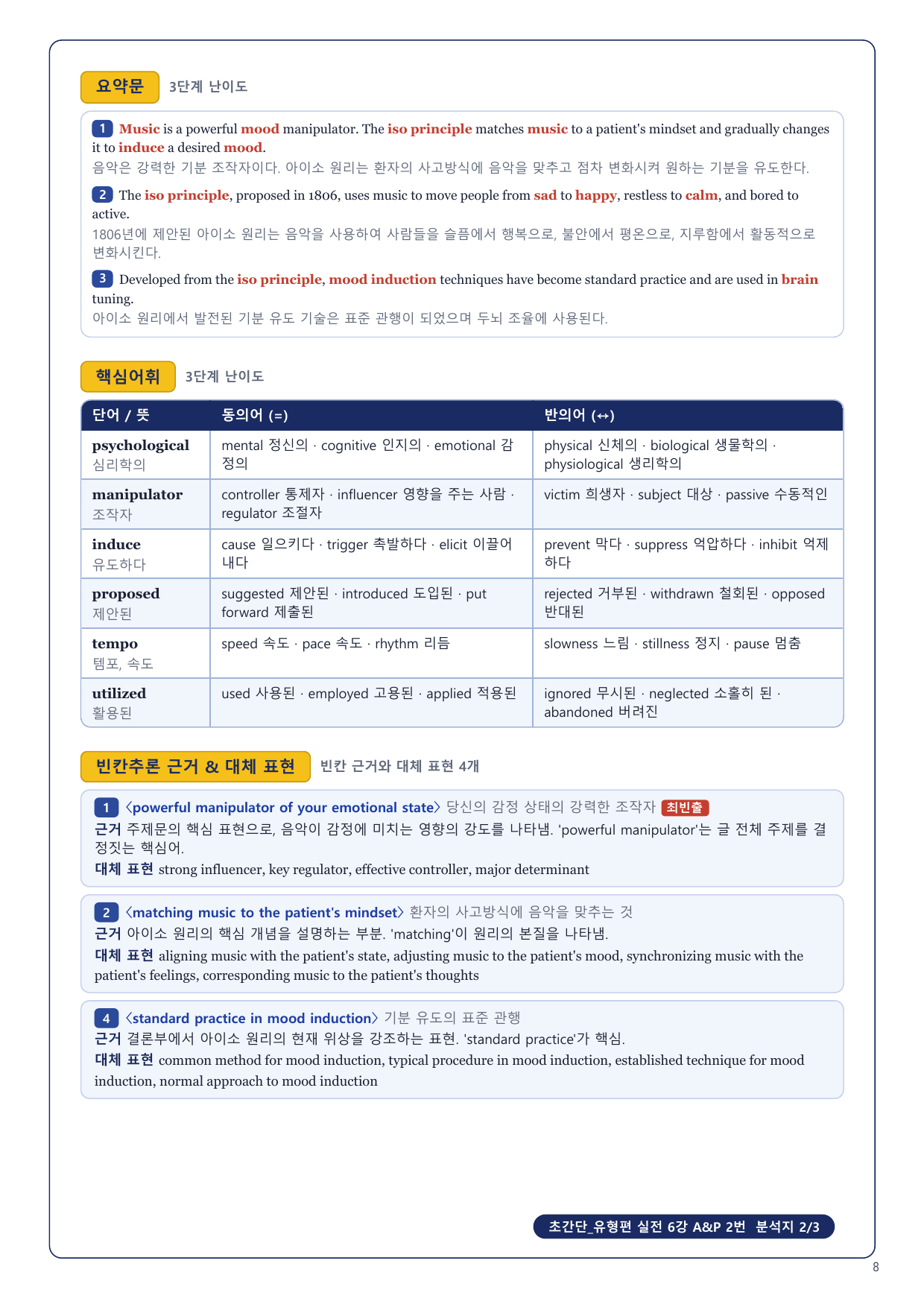 1-3번_초간단_유형편_실전_6강_6지문_preview_undefined