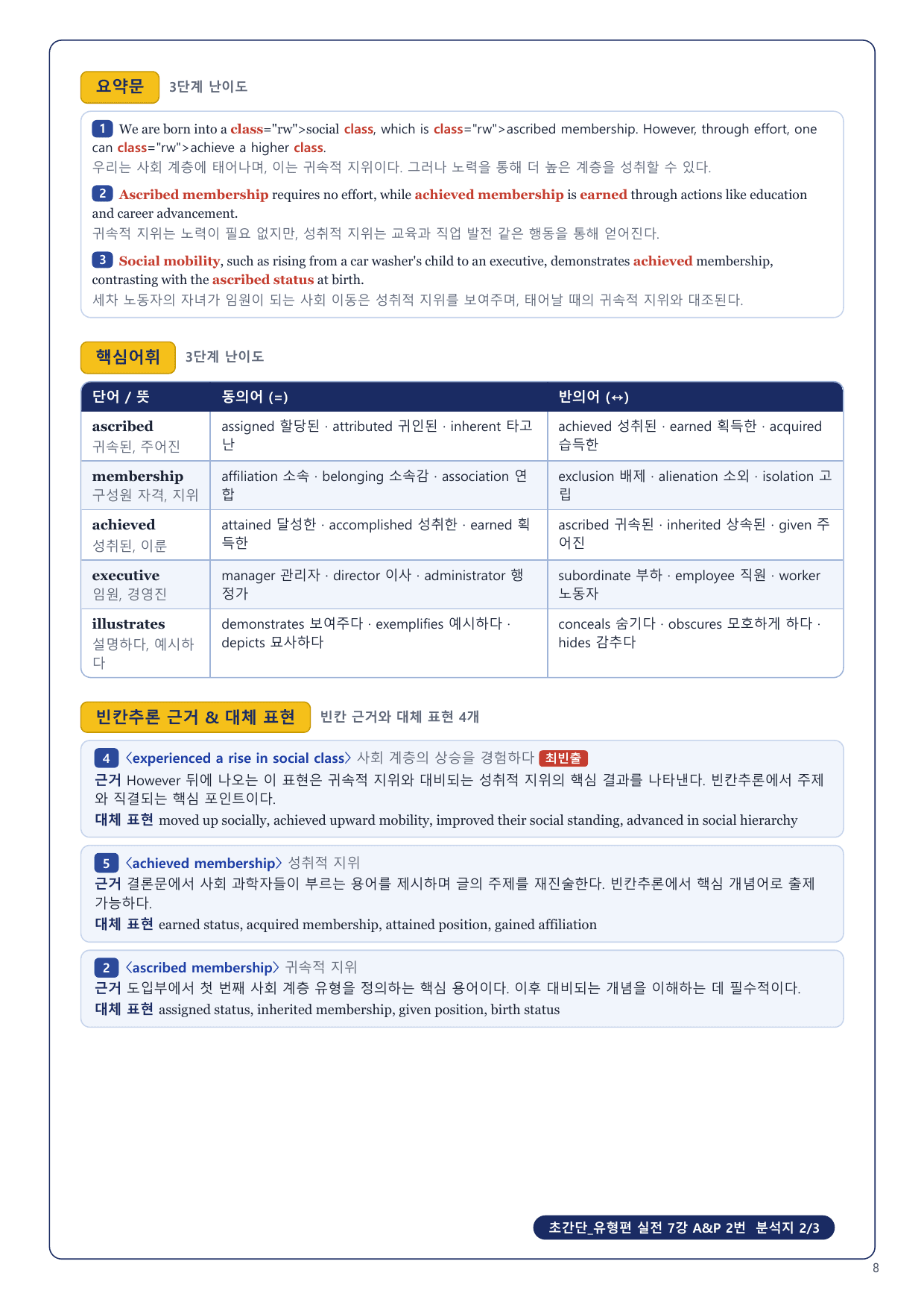 1-3번_초간단_유형편_실전_7강_6지문_preview_undefined