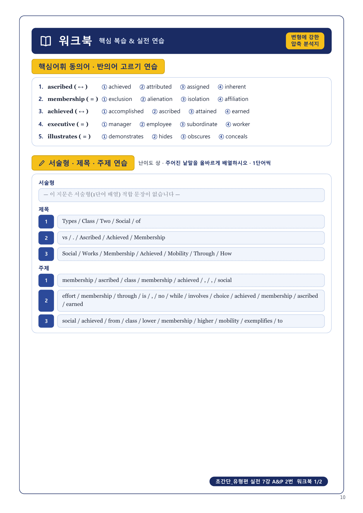 1-3번_초간단_유형편_실전_7강_6지문_preview_undefined