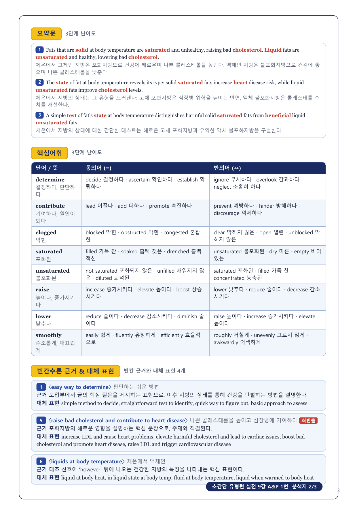 1-3번_초간단_유형편_실전_9강_6지문_preview_undefined