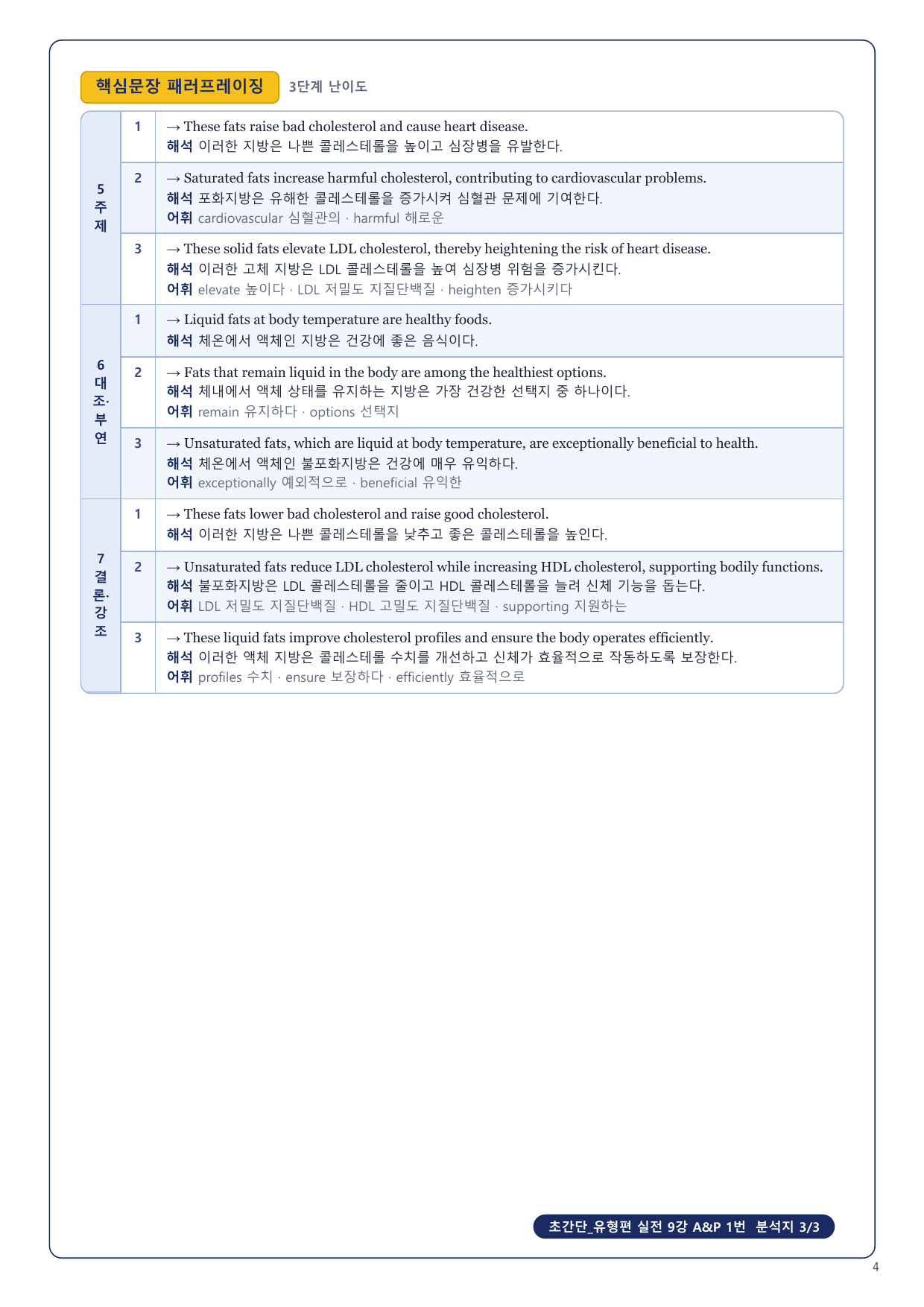 1-3번_초간단_유형편_실전_9강_6지문_preview_undefined