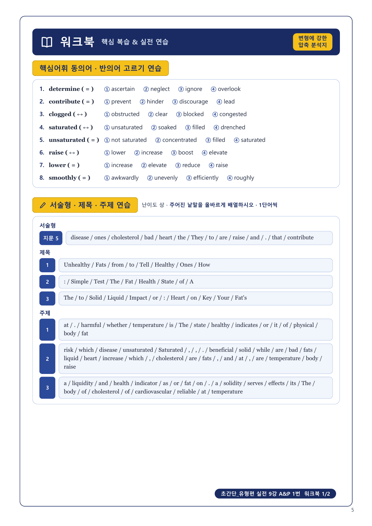 1-3번_초간단_유형편_실전_9강_6지문_preview_undefined
