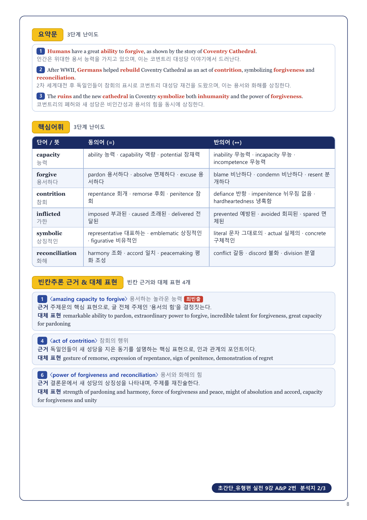 1-3번_초간단_유형편_실전_9강_6지문_preview_undefined