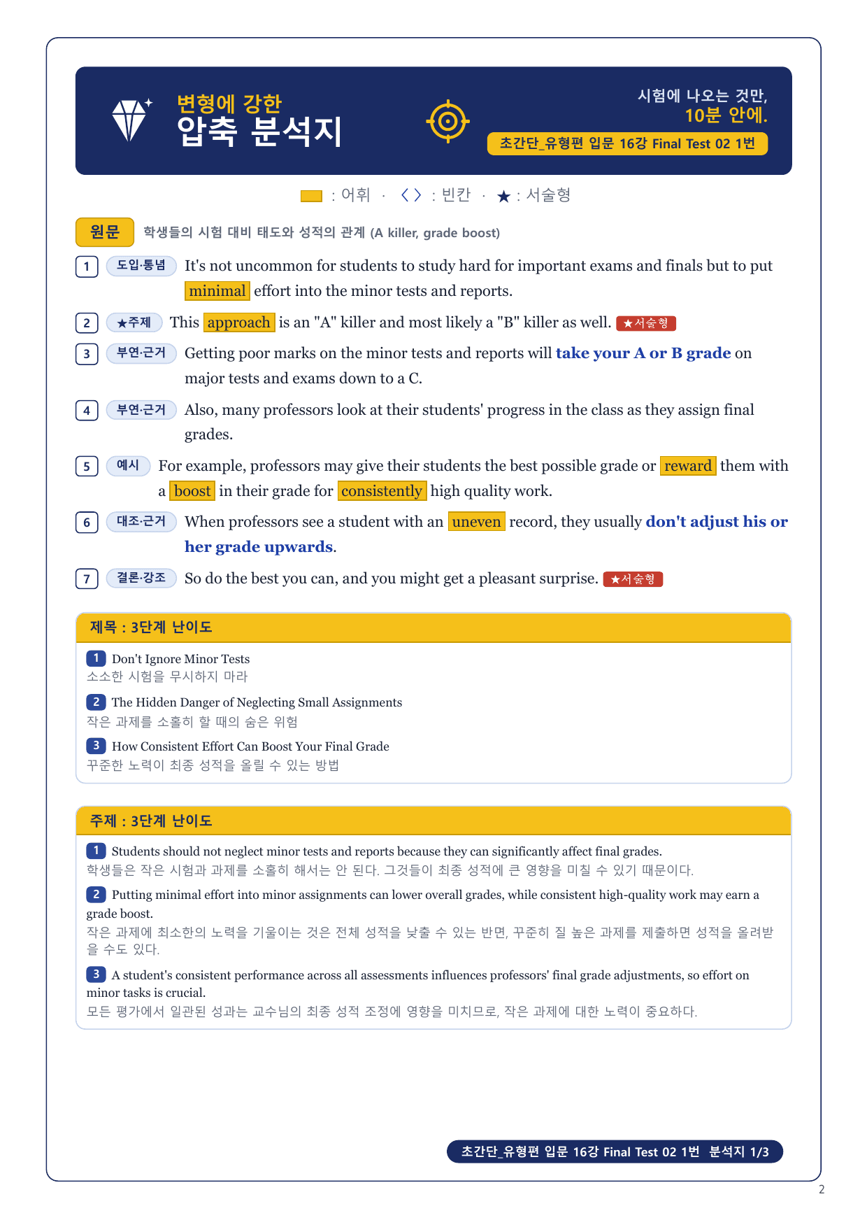 1-3번_초간단_유형편_입문_16강_FT_02_6지문_preview_undefined