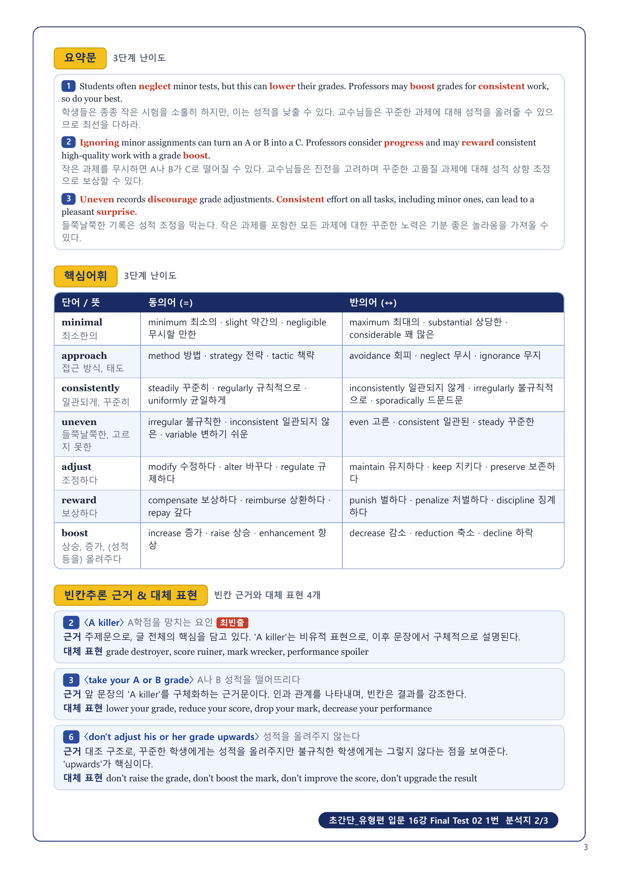 1-3번_초간단_유형편_입문_16강_FT_02_6지문_preview_undefined