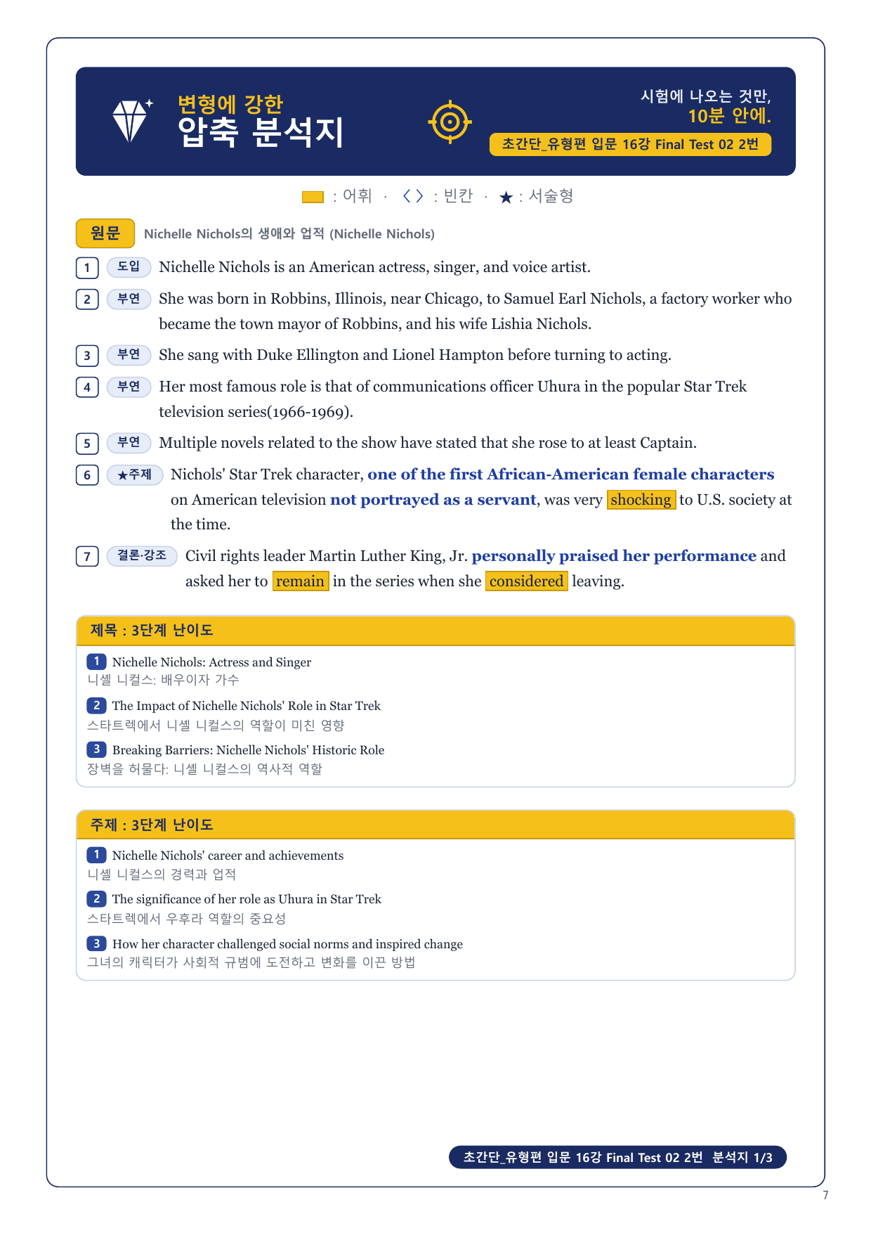 1-3번_초간단_유형편_입문_16강_FT_02_6지문_preview_undefined