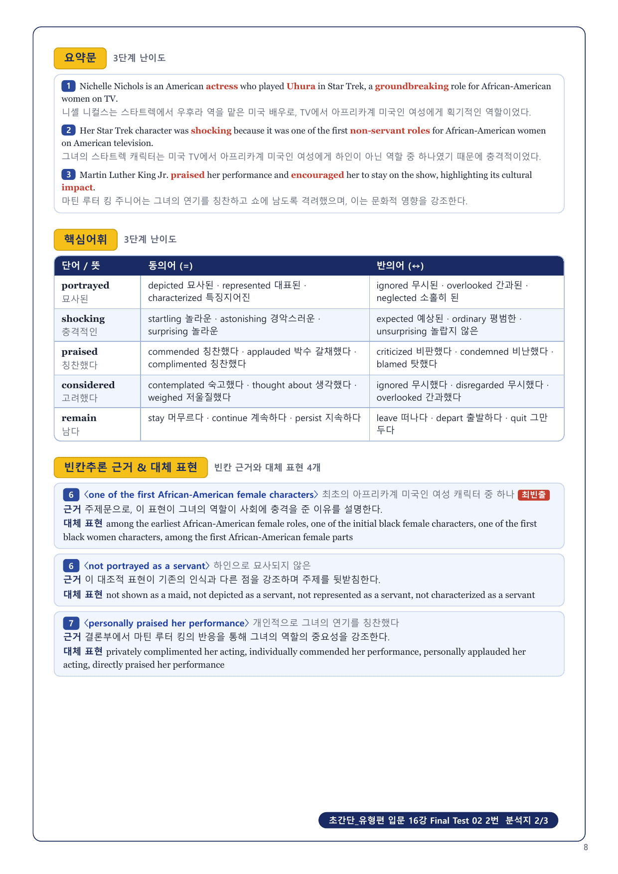 1-3번_초간단_유형편_입문_16강_FT_02_6지문_preview_undefined