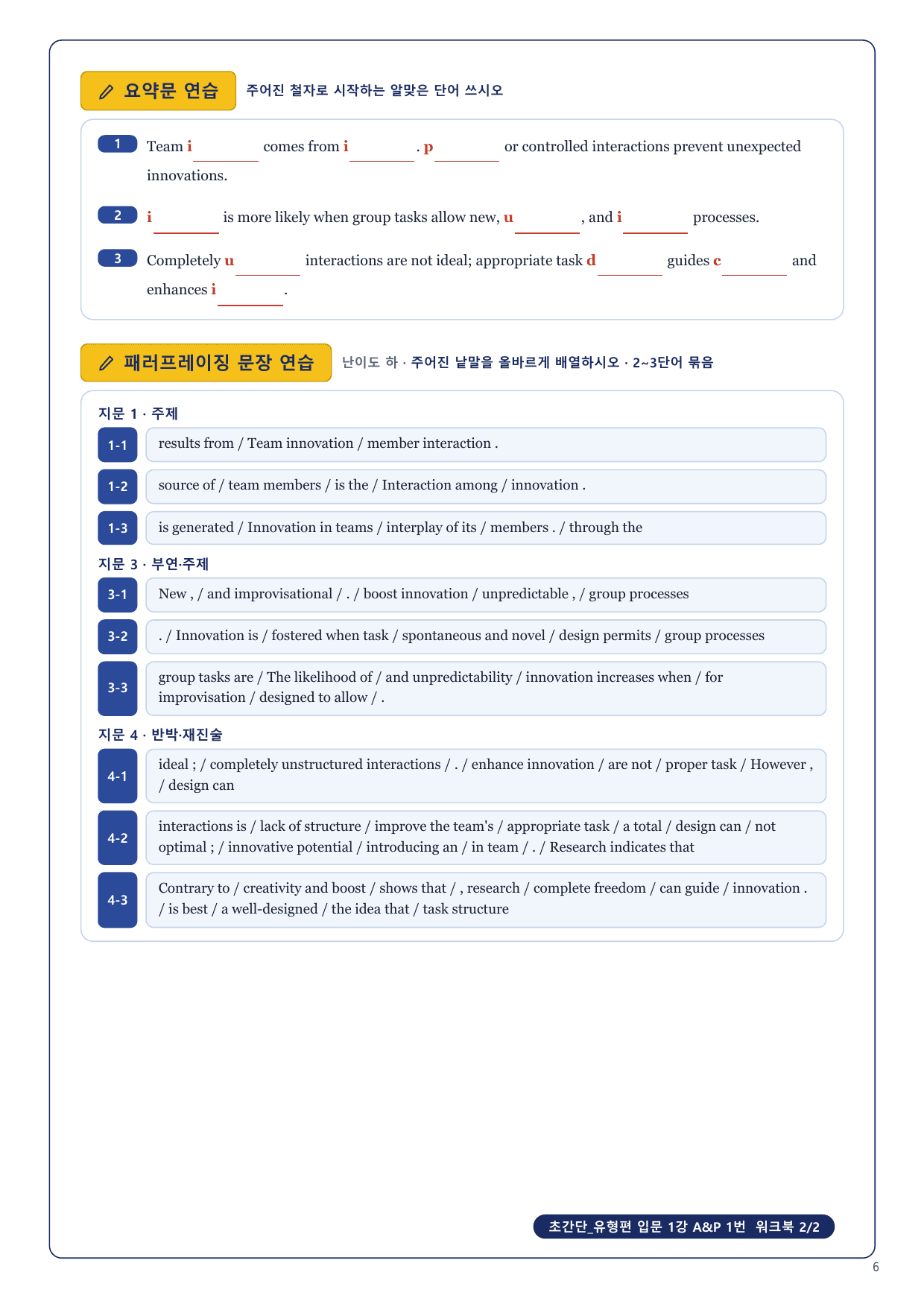 1-3번_초간단_유형편_입문_1강_4지문_preview_undefined