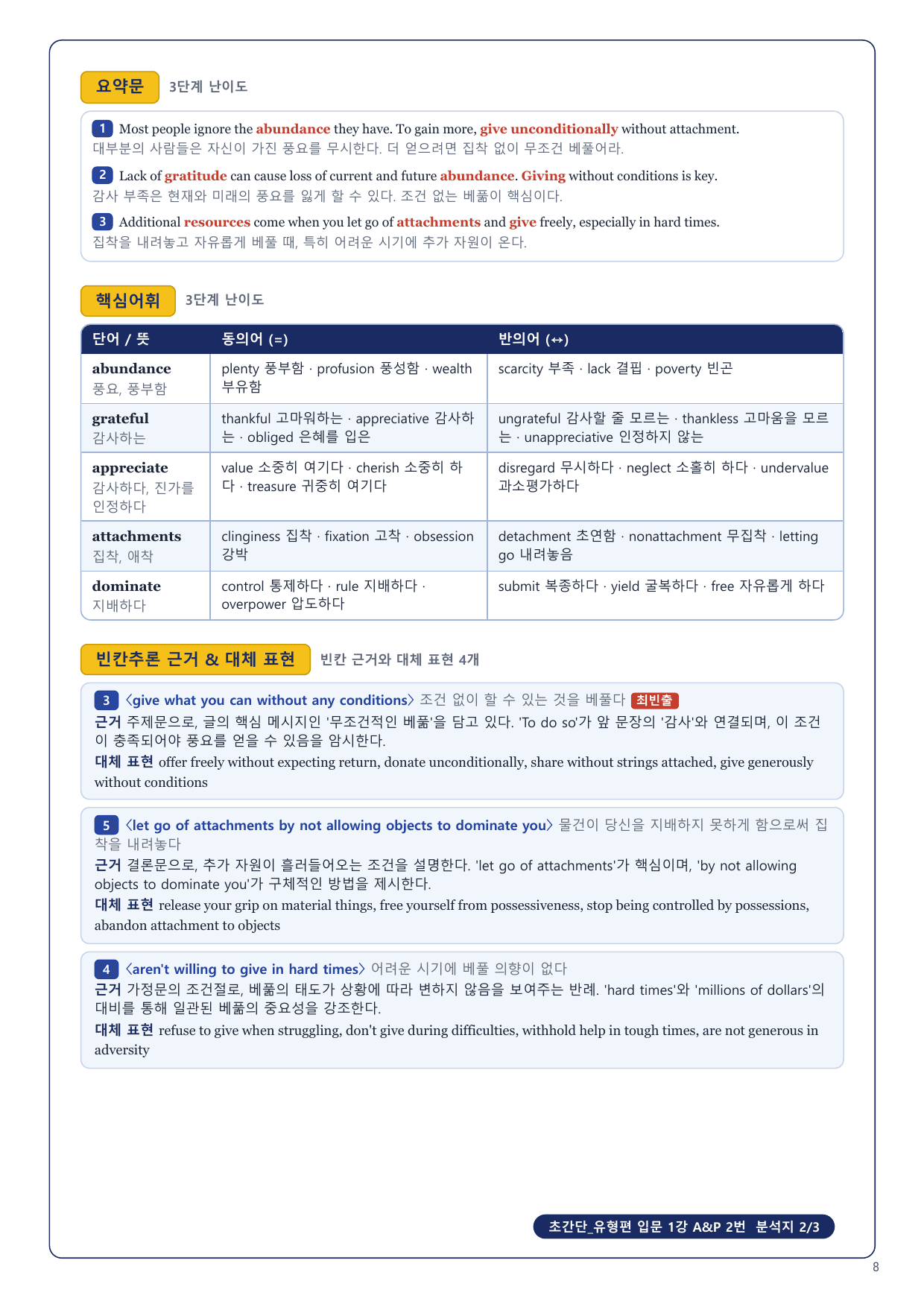 1-3번_초간단_유형편_입문_1강_4지문_preview_undefined