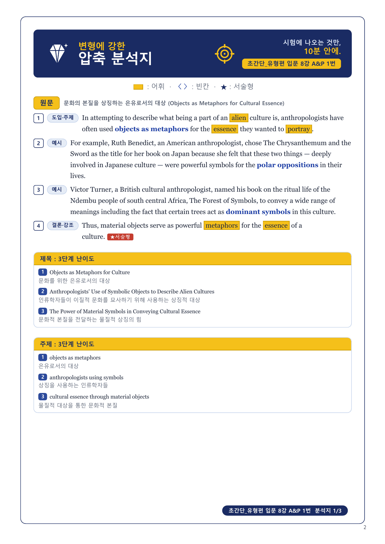 1-3번_초간단_유형편_입문_8강_4지문_preview_undefined