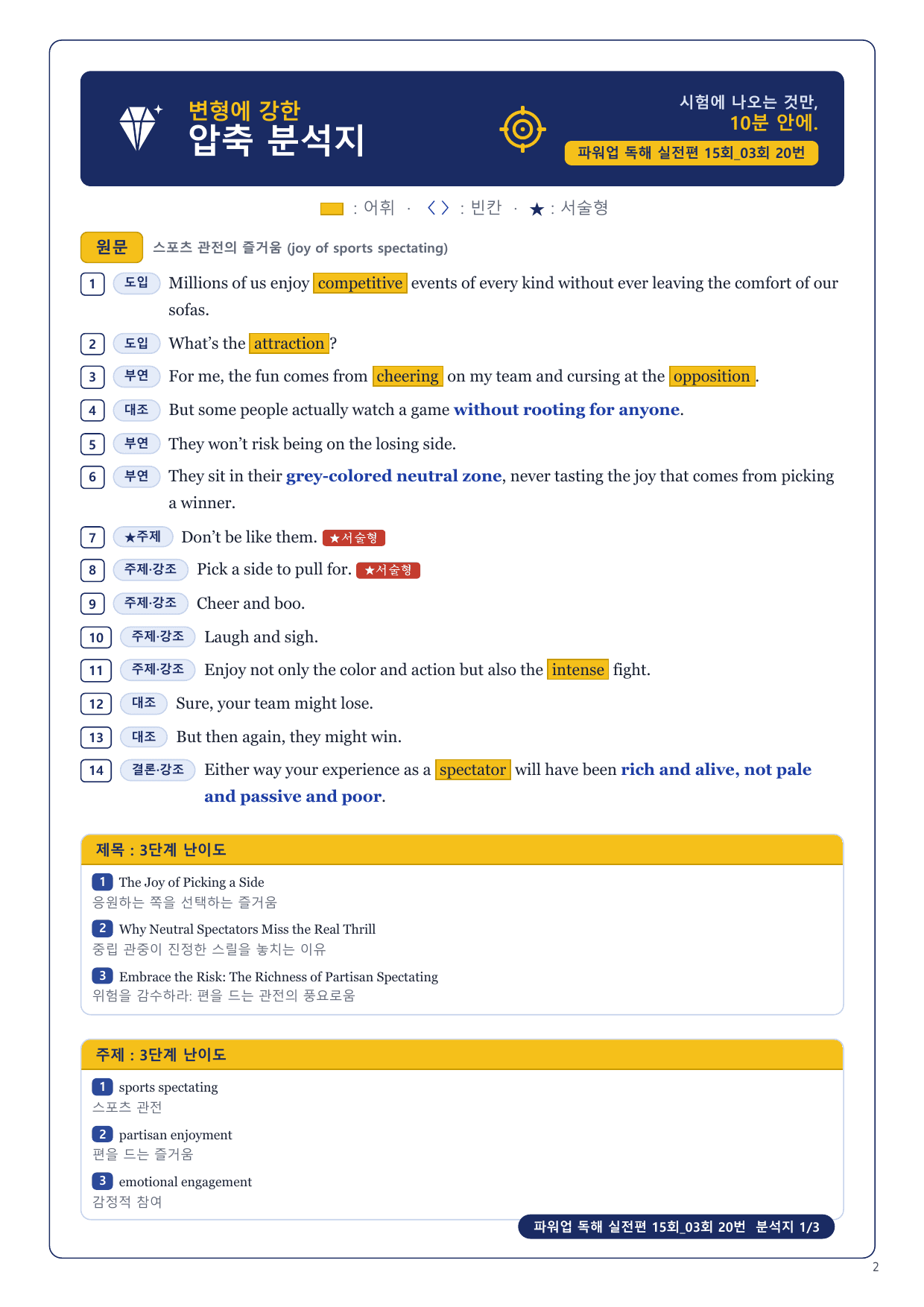 1-3번_파워업_독해실전편_15회_03회_17지문_preview_undefined