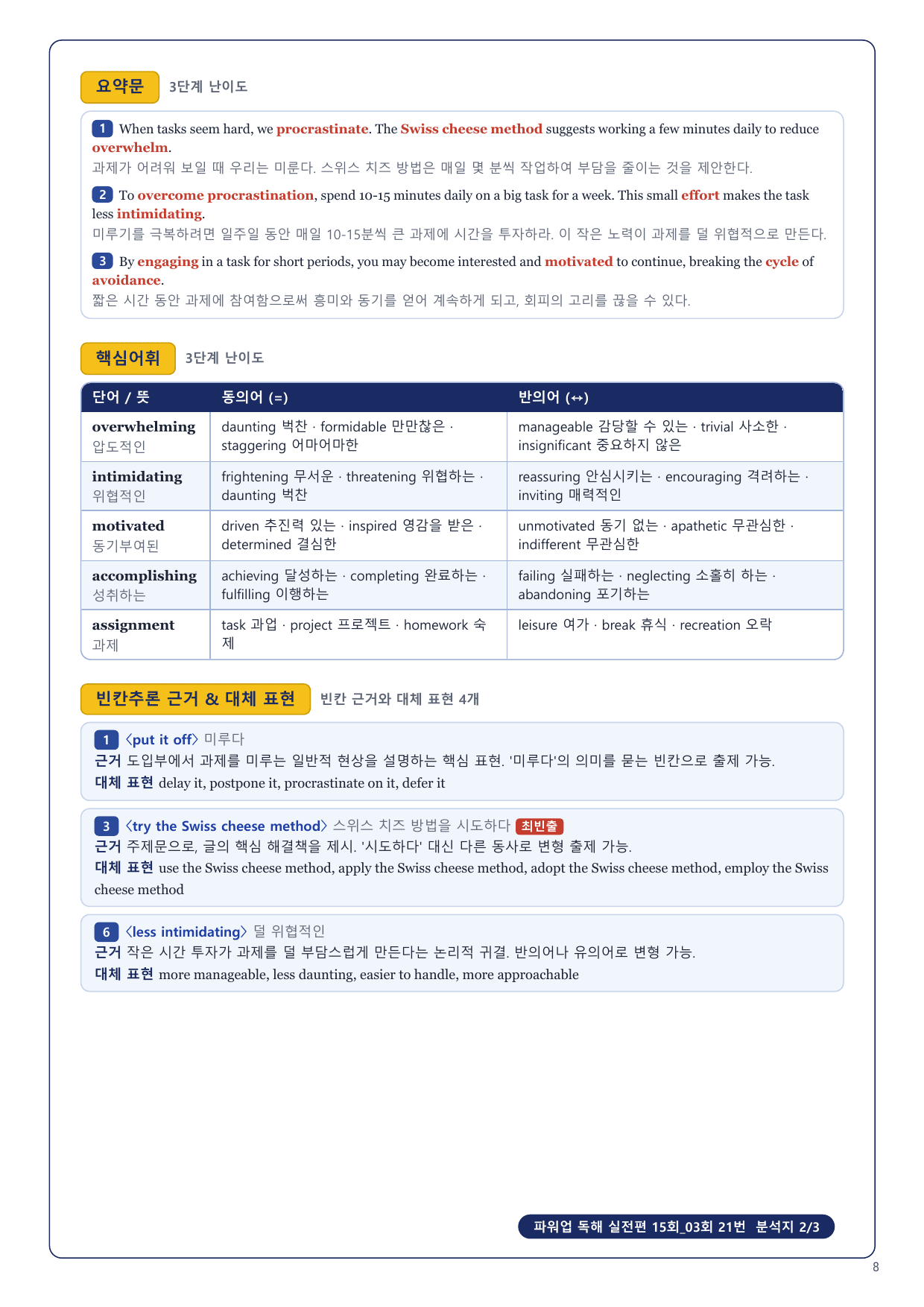 1-3번_파워업_독해실전편_15회_03회_17지문_preview_undefined